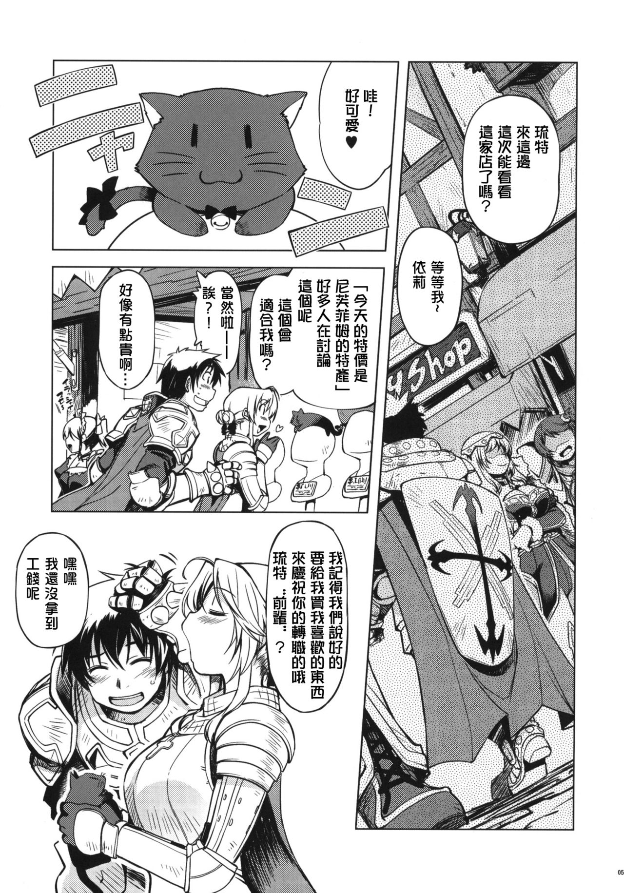 Hime Kishi Tame 2 page 4 full