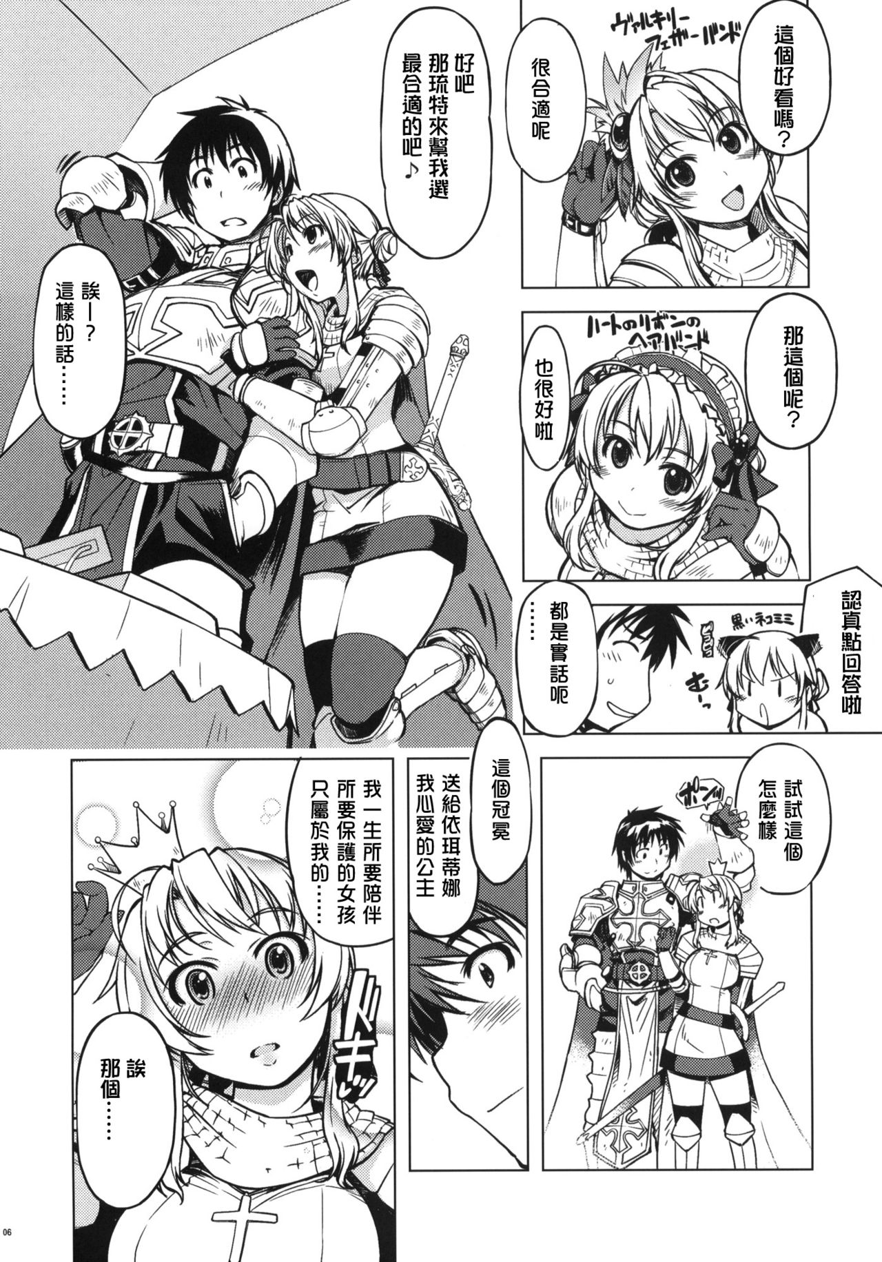 Hime Kishi Tame 2 page 5 full