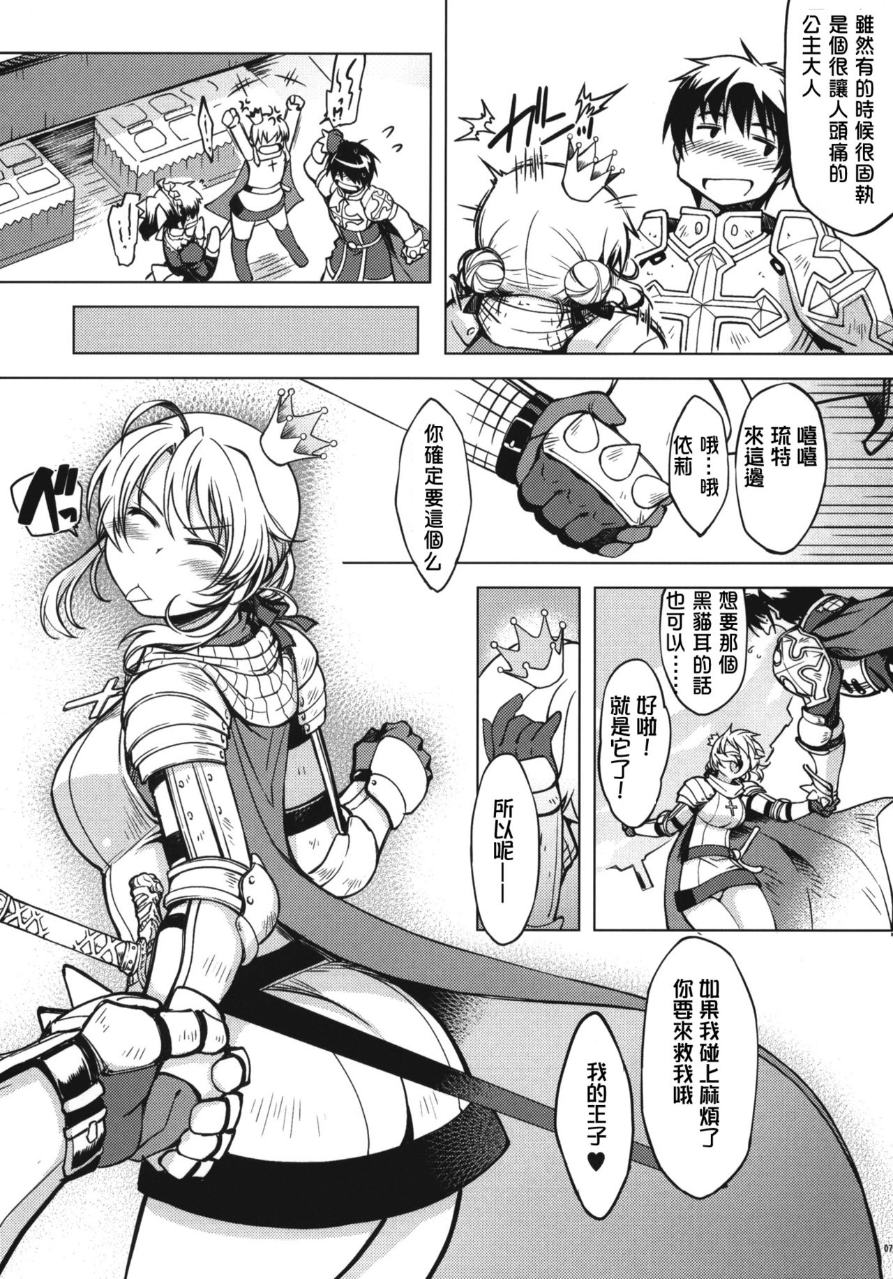 Hime Kishi Tame 2 page 6 full