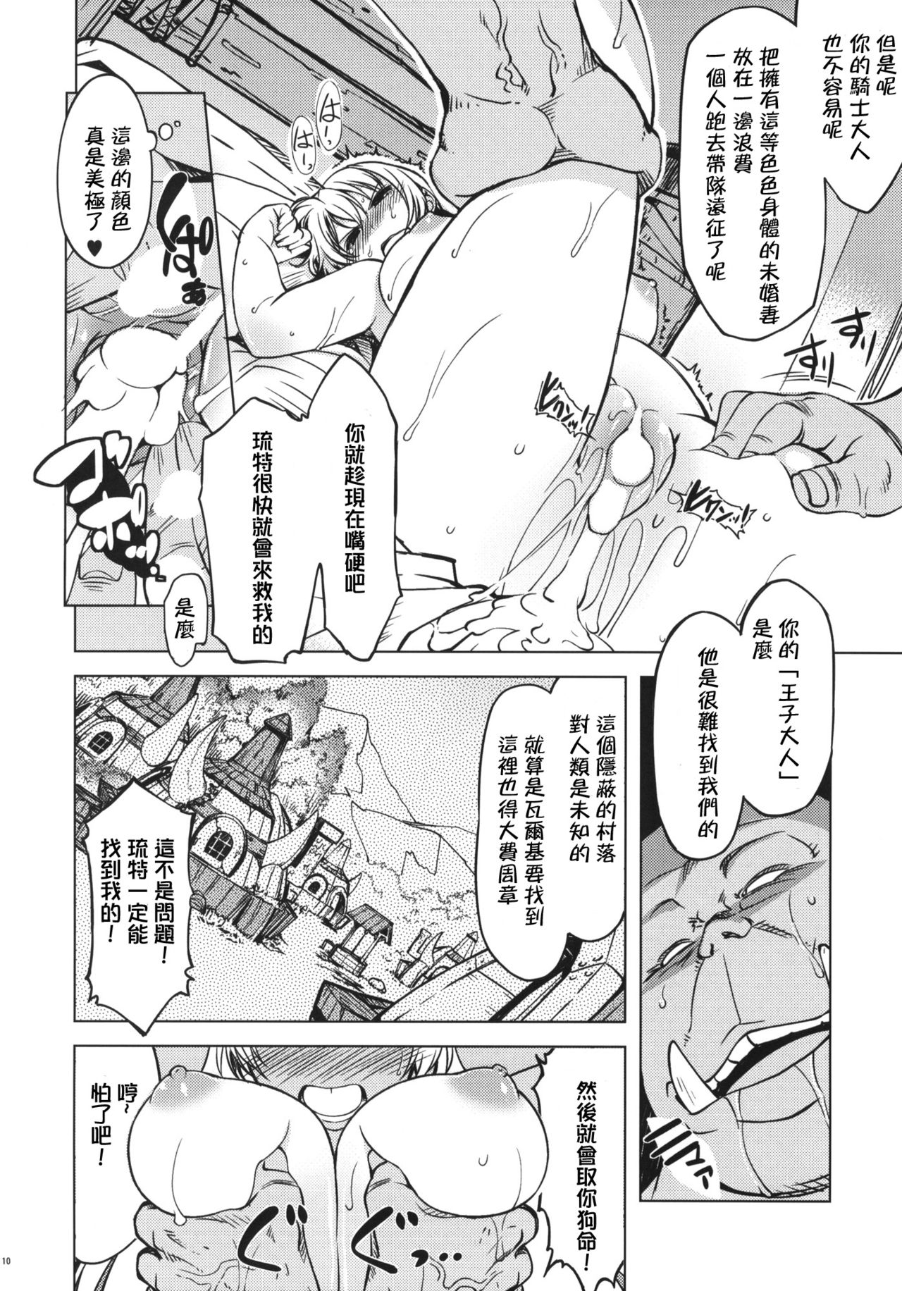 Hime Kishi Tame 2 page 9 full