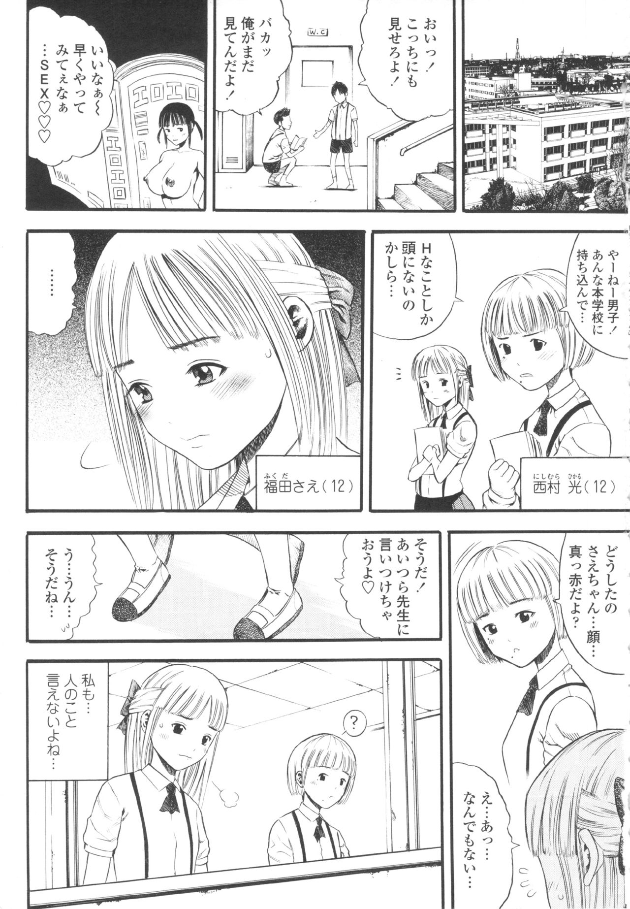 Shougakugakusei page 5 full