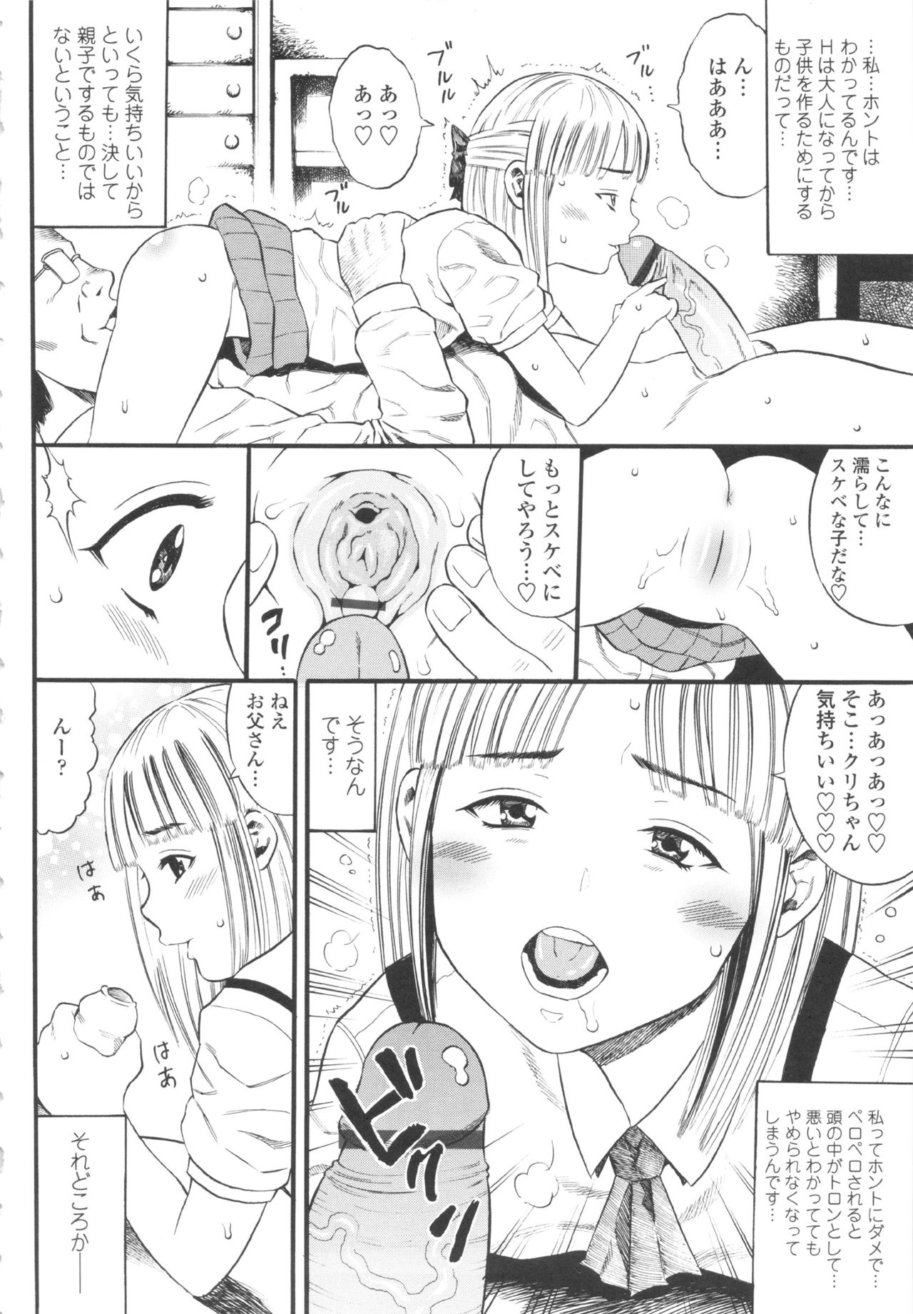 Shougakugakusei page 8 full