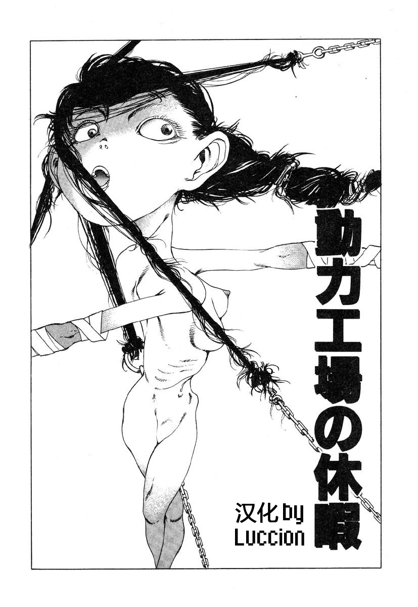 Douryoku Koujou no Kyuuka | 动力工场的休假 page 1 full