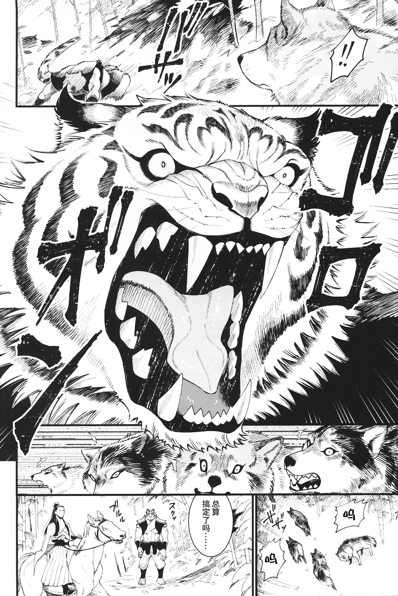 Jinko no Haru page 3 full