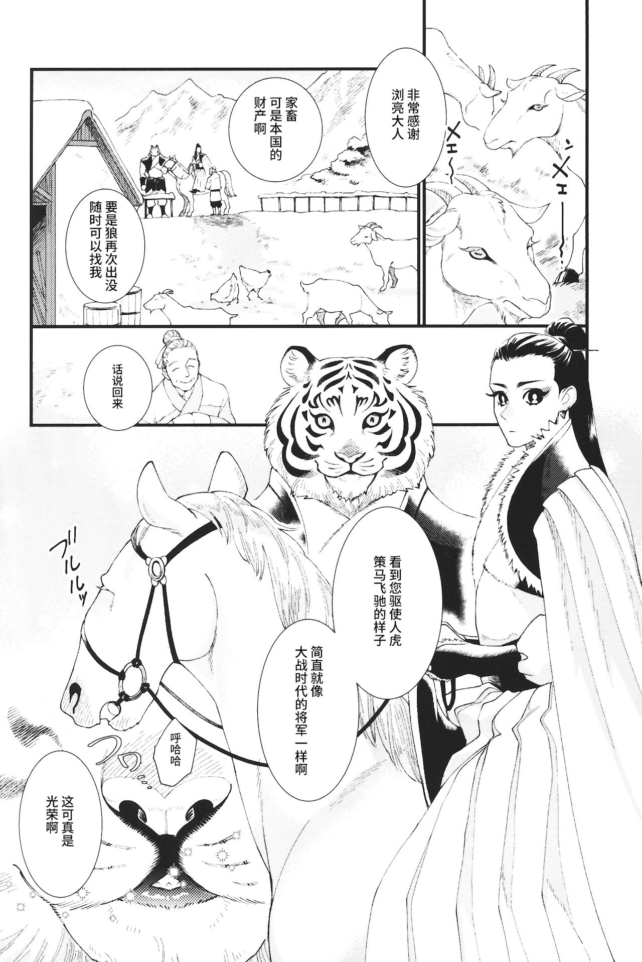 Jinko no Haru page 5 full