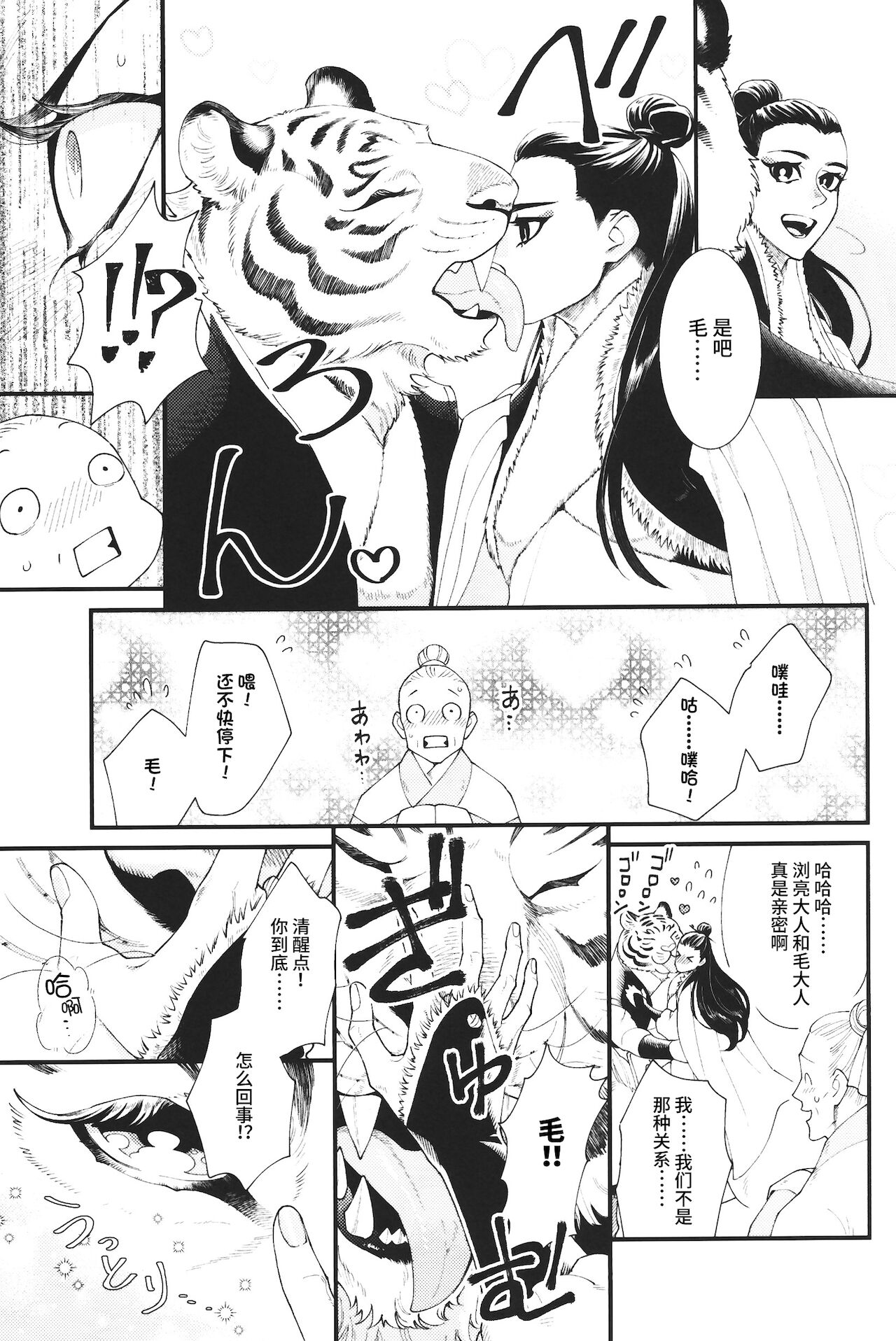 Jinko no Haru page 6 full