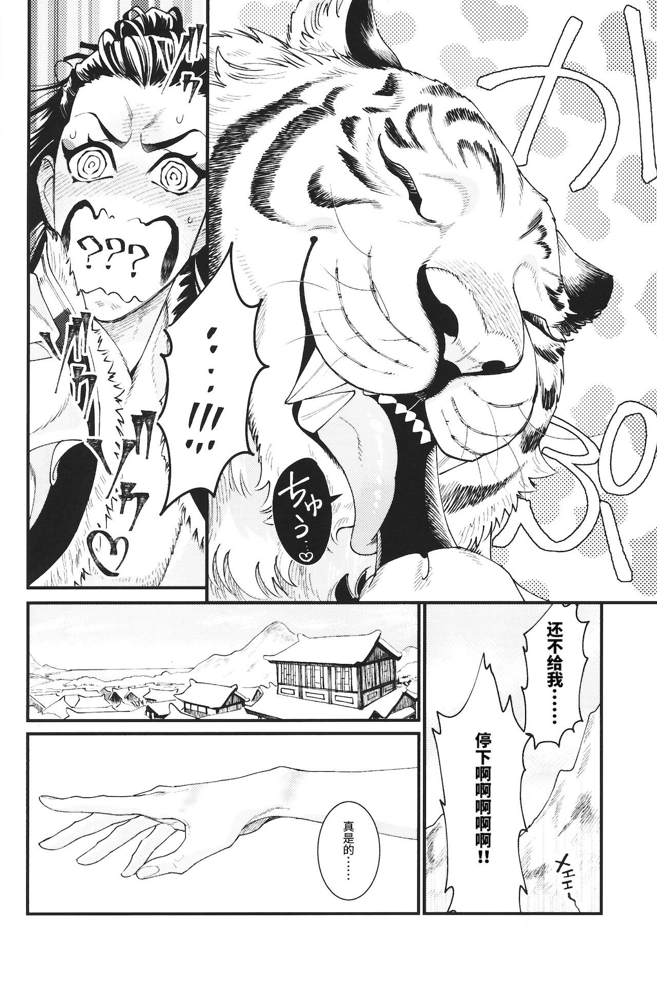 Jinko no Haru page 7 full