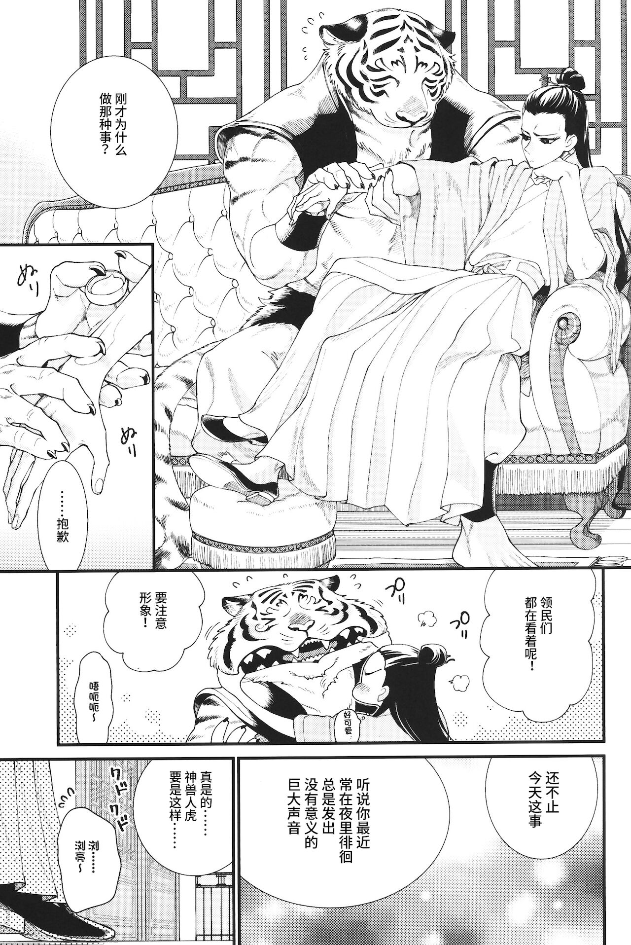 Jinko no Haru page 8 full