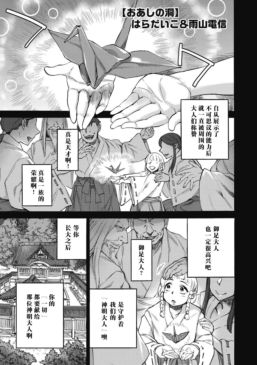 Oashi no Hora | 御足大人的洞穴 page 2 full