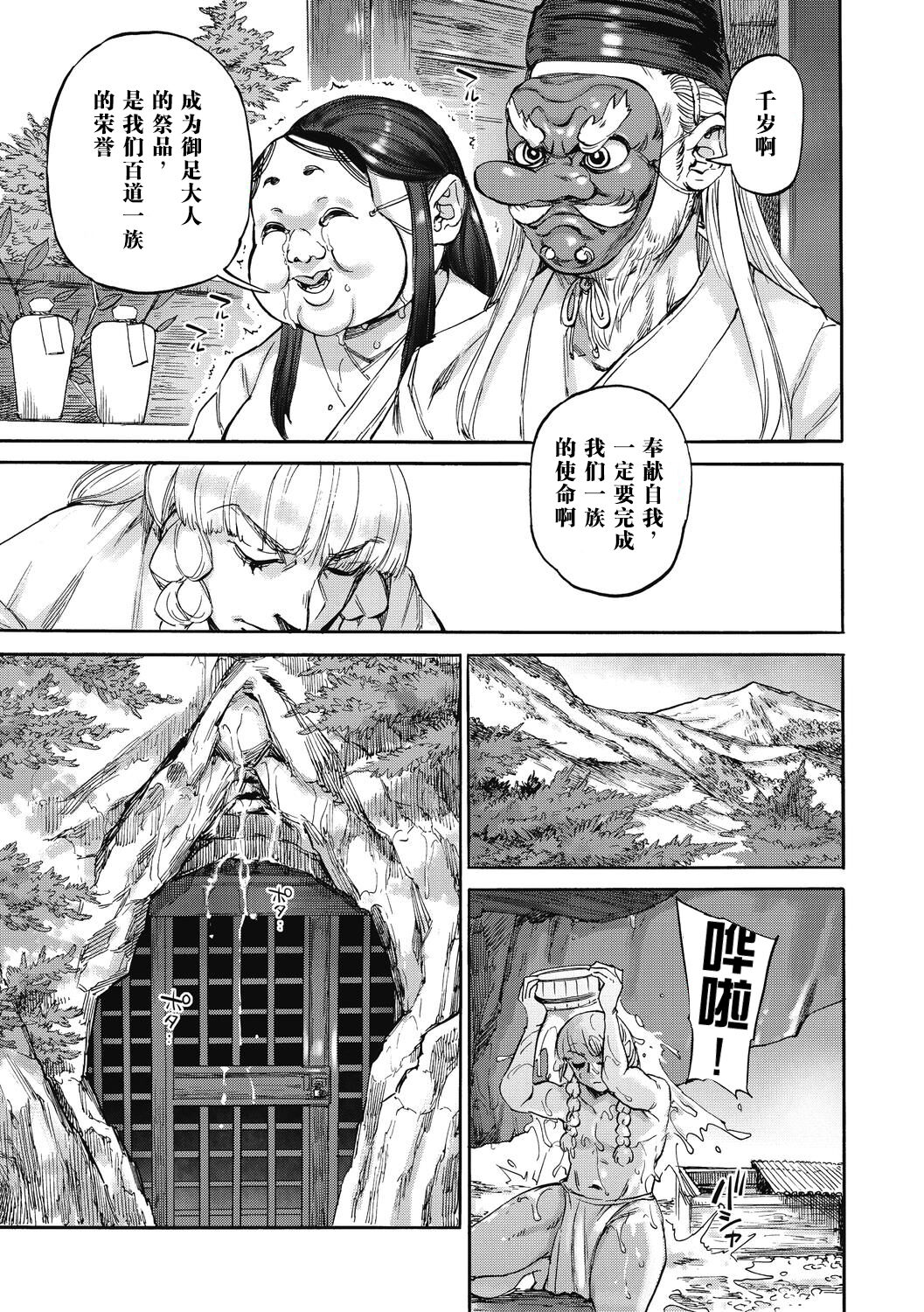 Oashi no Hora | 御足大人的洞穴 page 6 full