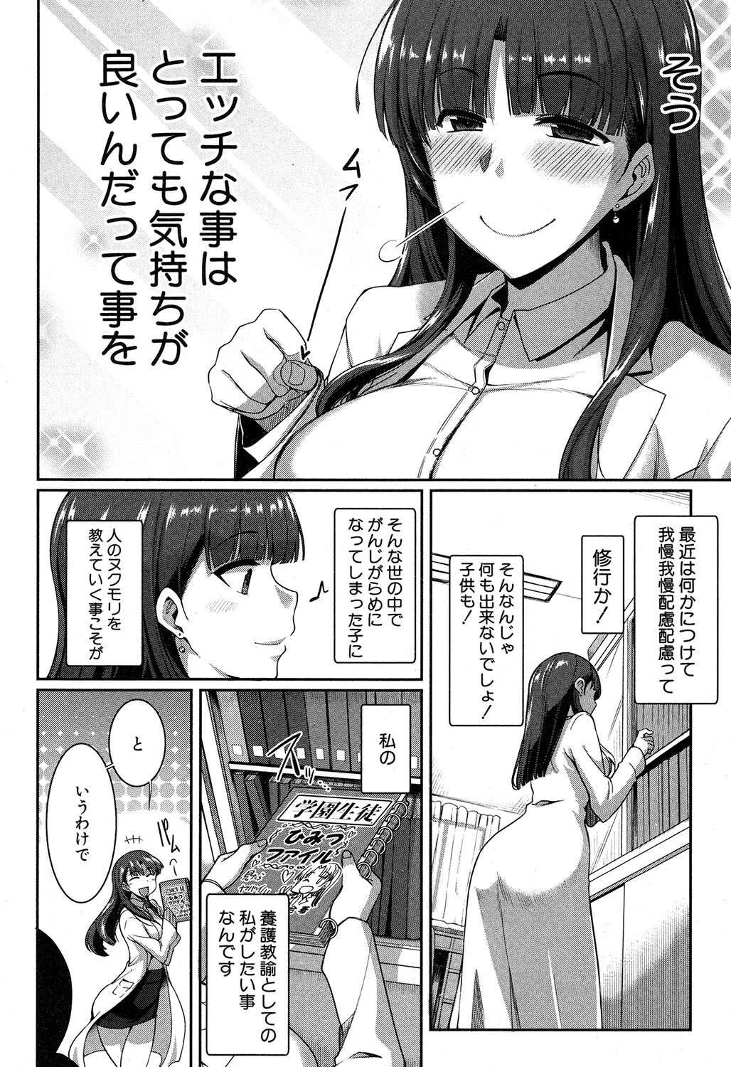 COMIC MILF 2018-02 Vol. 40 page 3 full