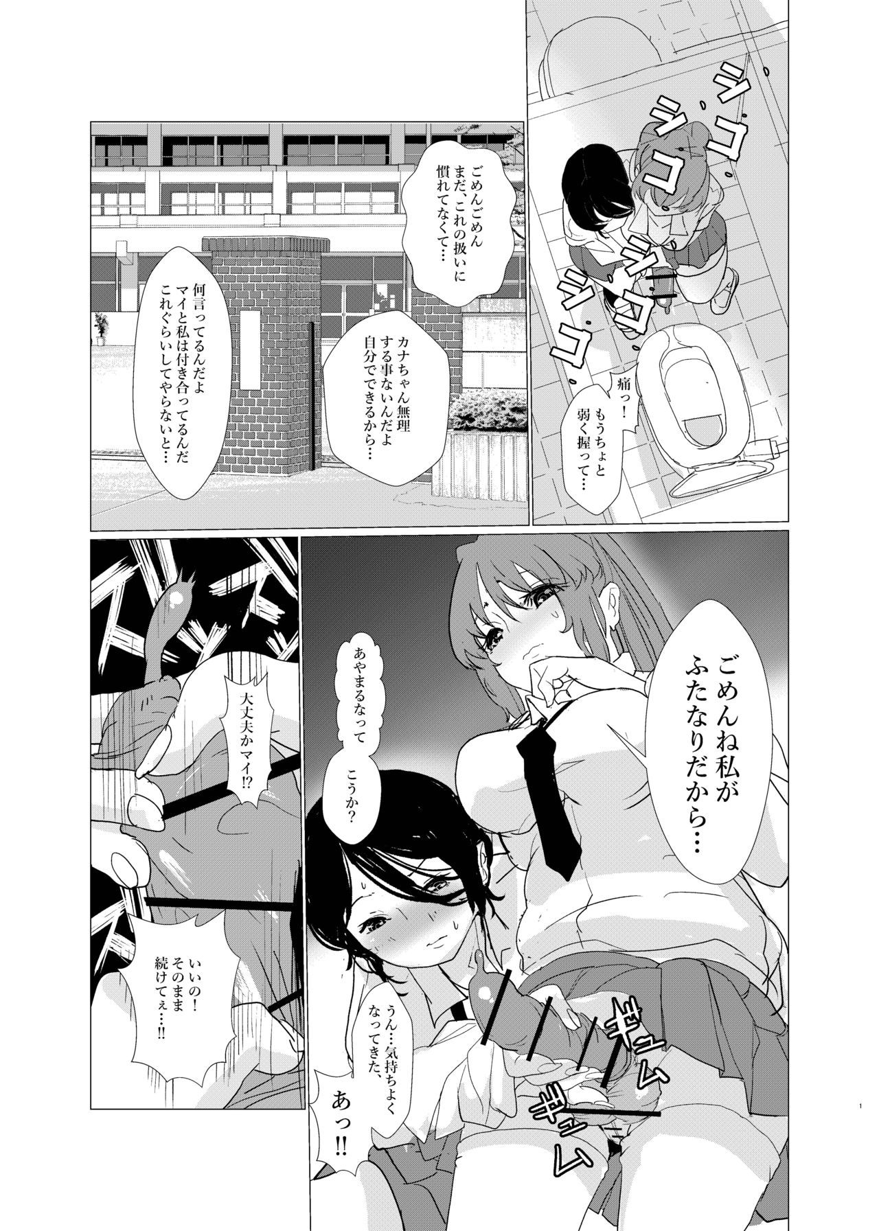 Shiranai Aida ni Futanari Kanojo wa Tannin Kyoushi ni Yoru Sex no Toriko ni Natte ita. page 3 full