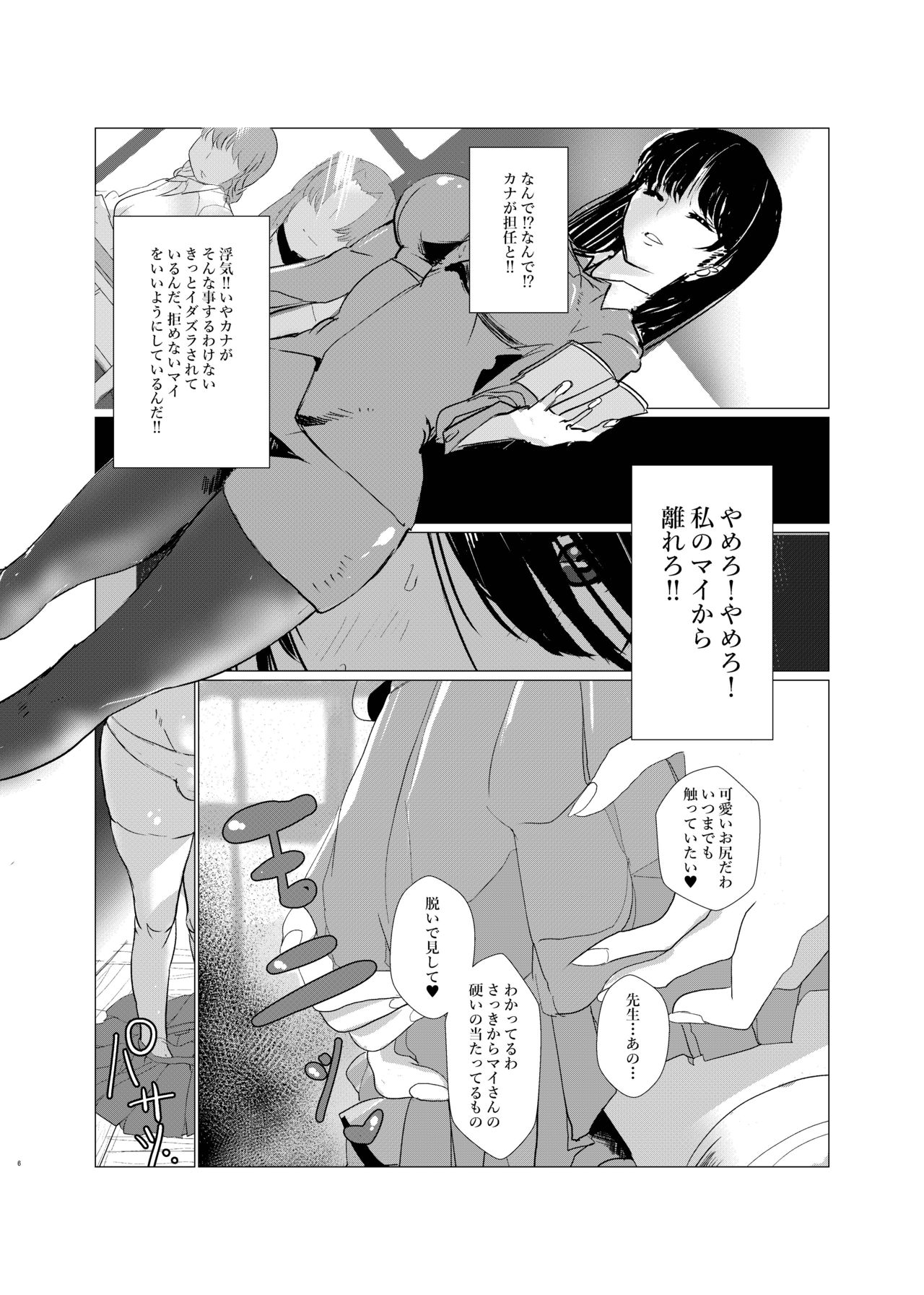Shiranai Aida ni Futanari Kanojo wa Tannin Kyoushi ni Yoru Sex no Toriko ni Natte ita. page 8 full