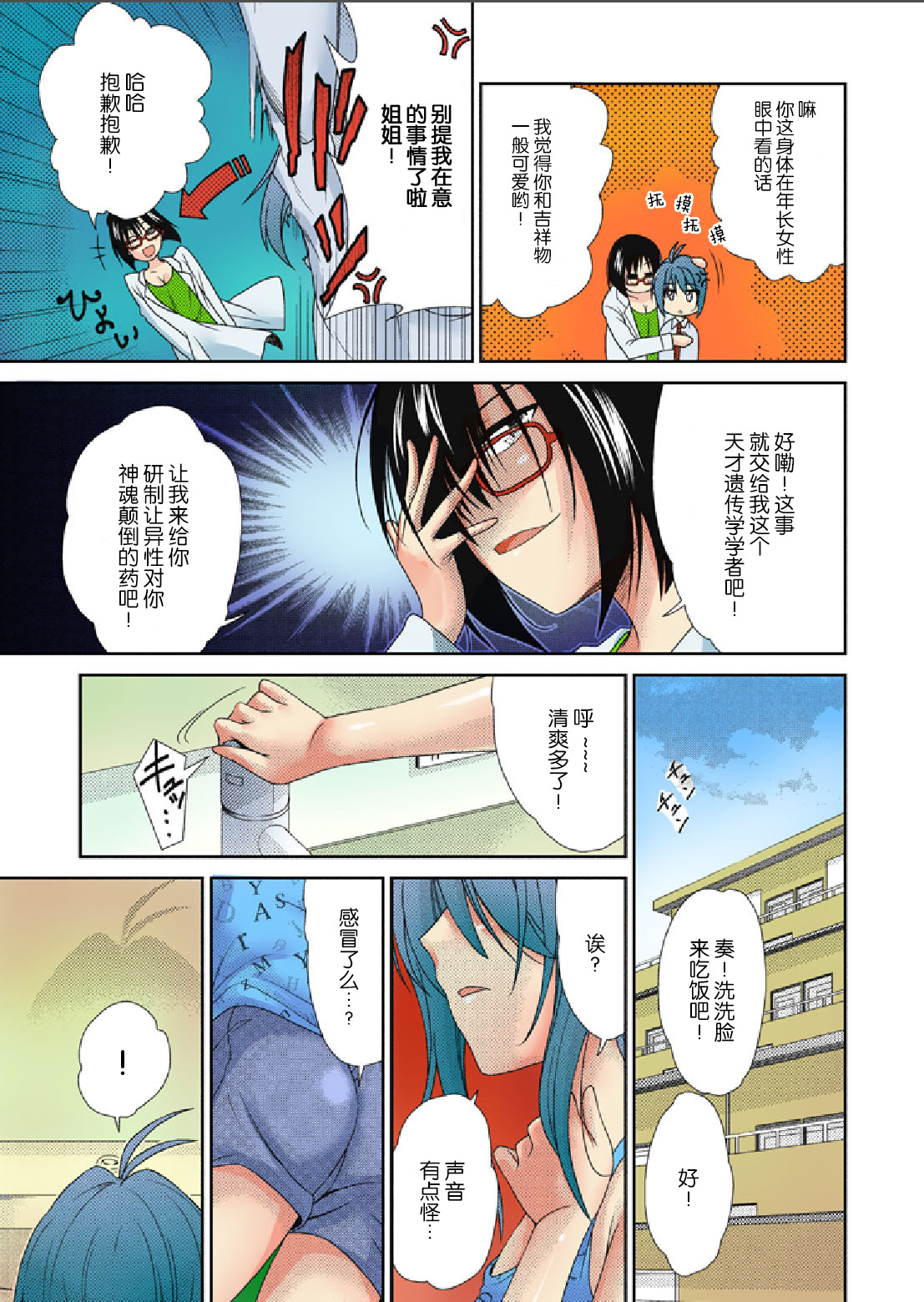 TS Trouble page 3 full