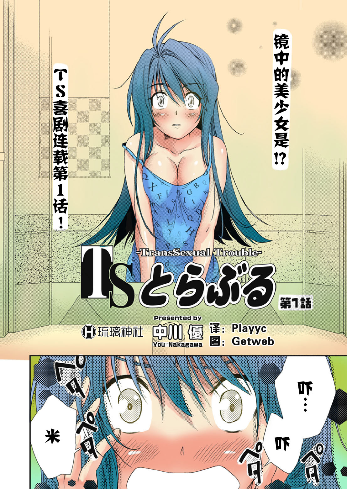 TS Trouble page 4 full