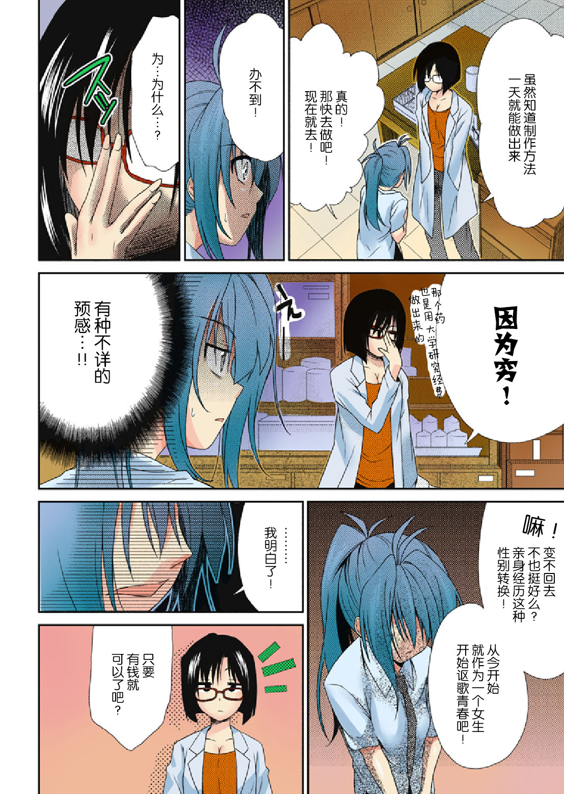 TS Trouble page 7 full