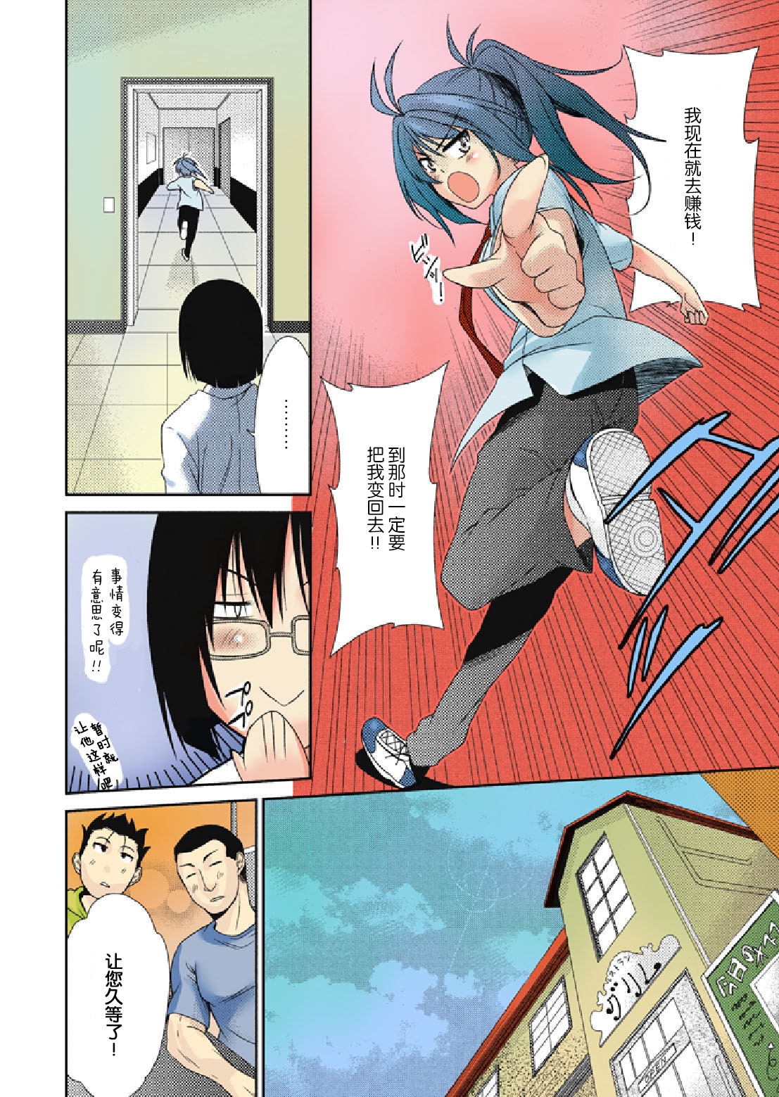 TS Trouble page 8 full