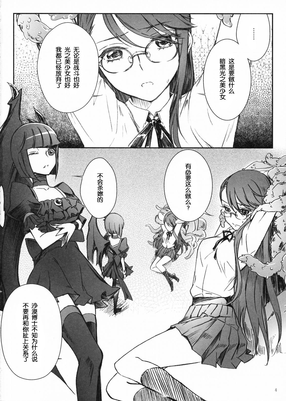 Eclipse of the MooN page 5 full