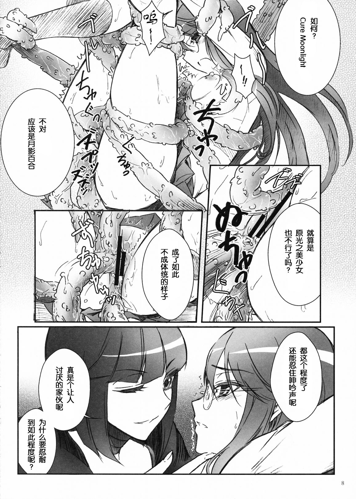 Eclipse of the MooN page 9 full