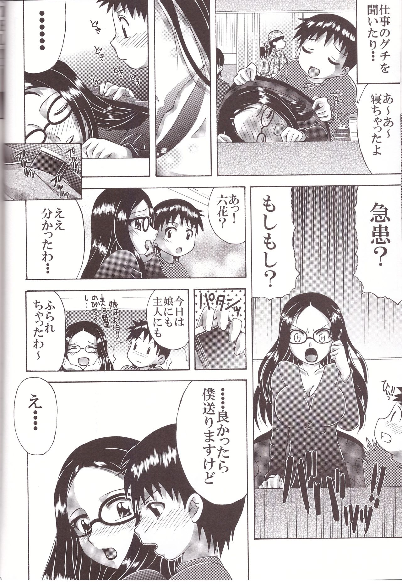 Tsuma koi2 page 10 full