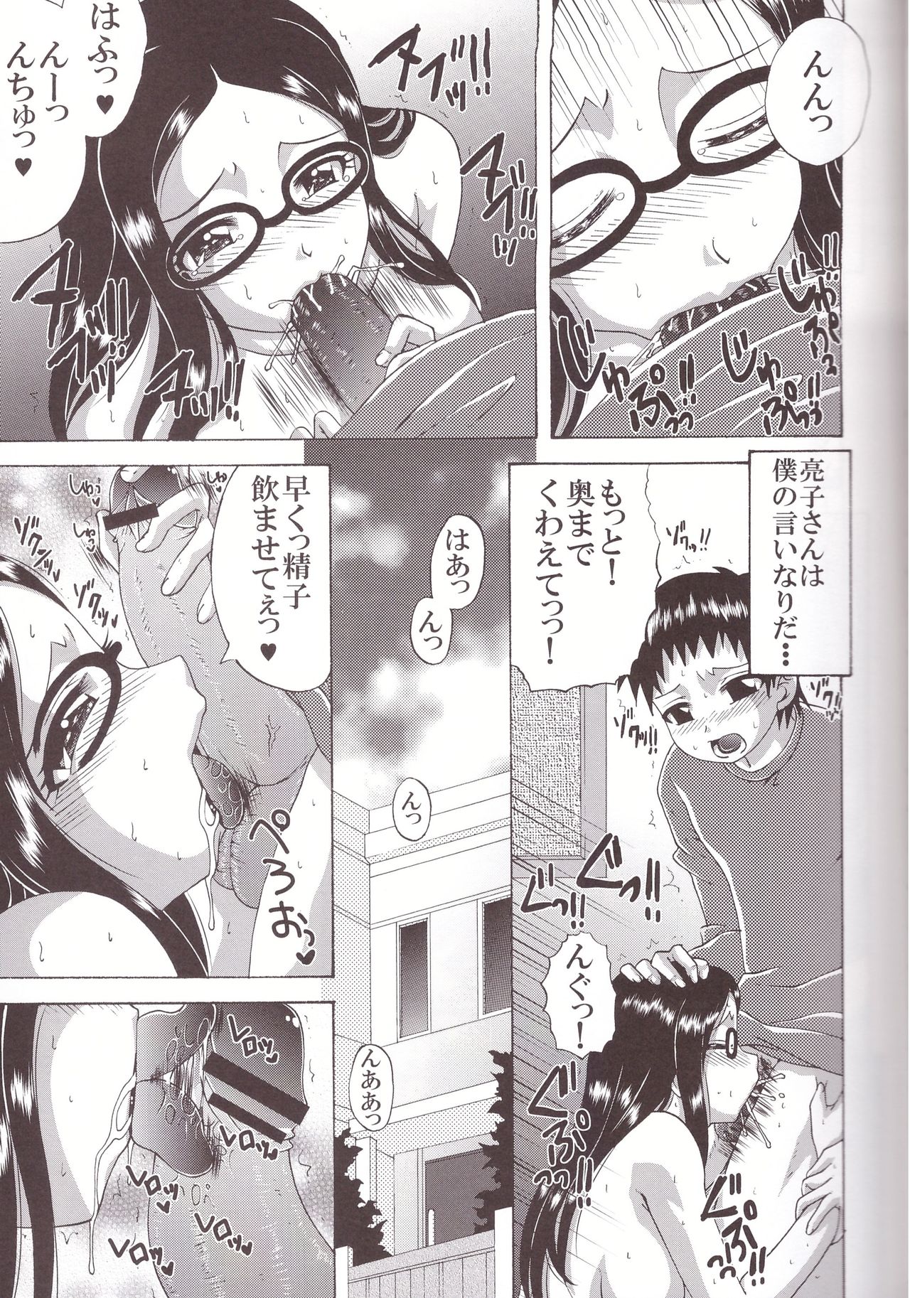 Tsuma koi2 page 7 full
