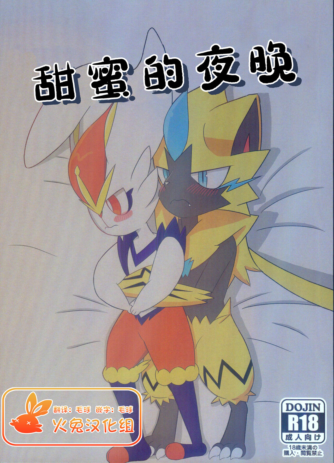 Sweet Night | 甜蜜的夜晚 page 1 full