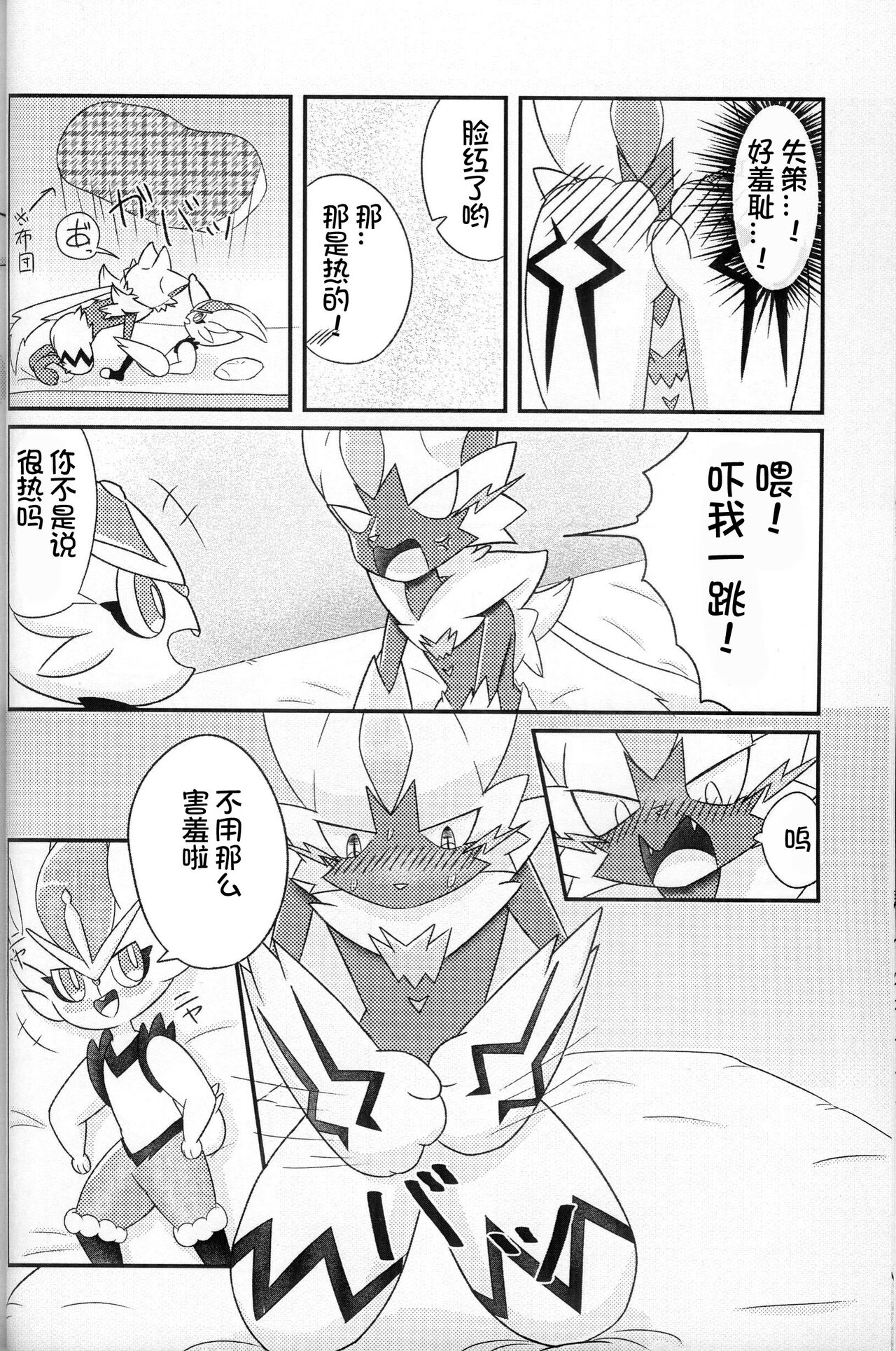 Sweet Night | 甜蜜的夜晚 page 10 full