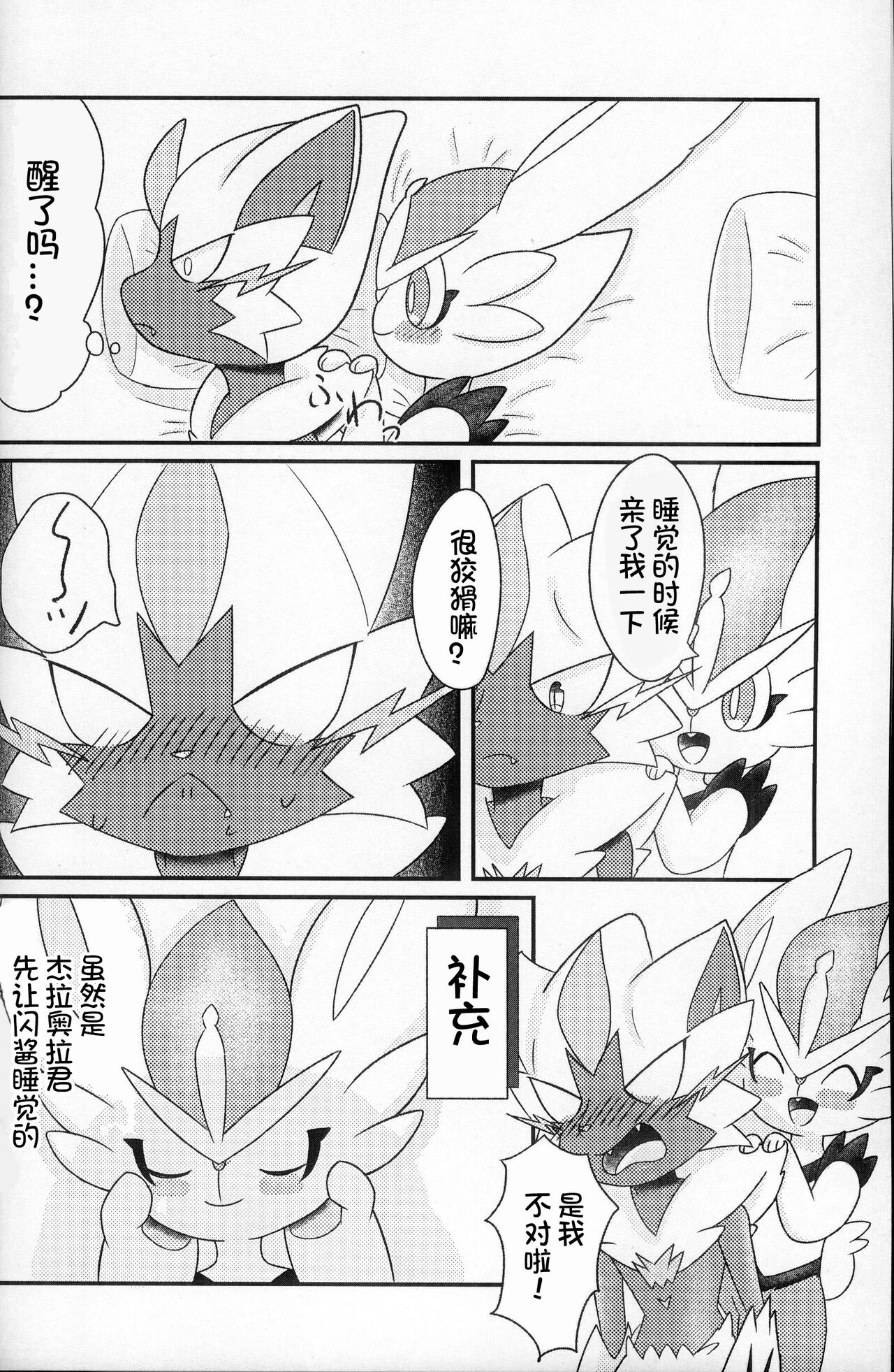 Sweet Night | 甜蜜的夜晚 page 4 full