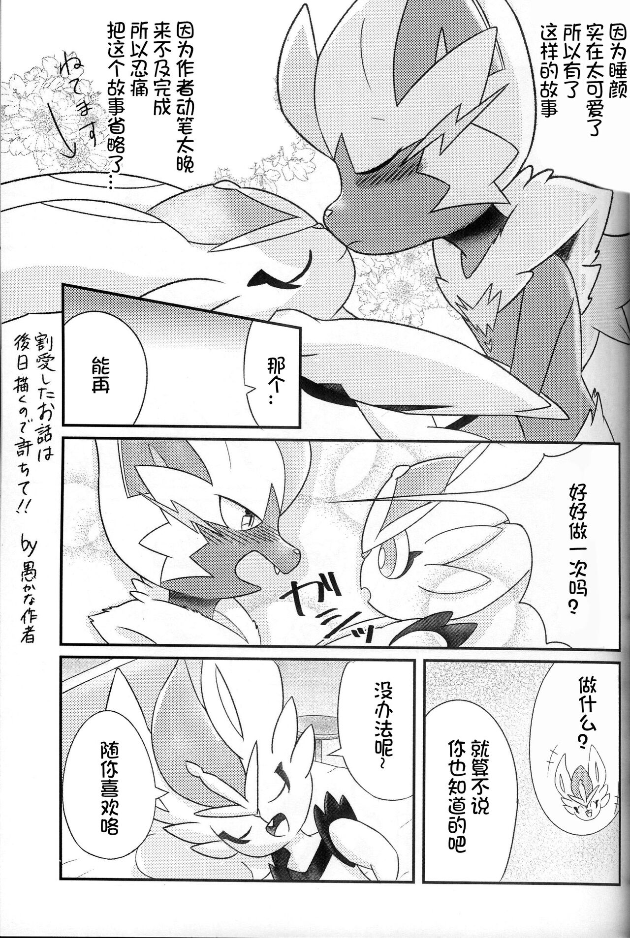 Sweet Night | 甜蜜的夜晚 page 5 full