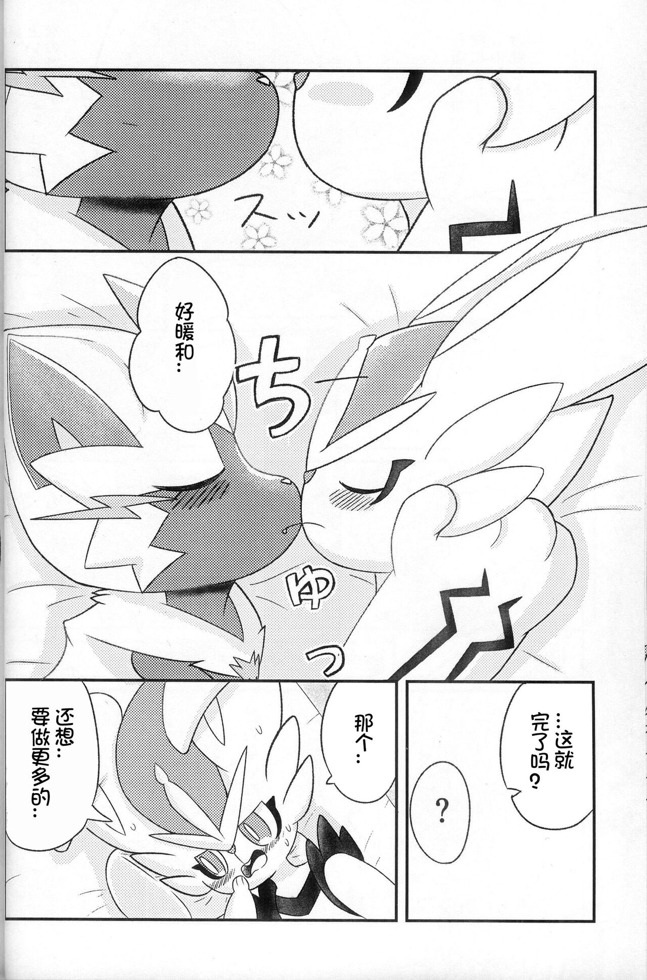 Sweet Night | 甜蜜的夜晚 page 6 full