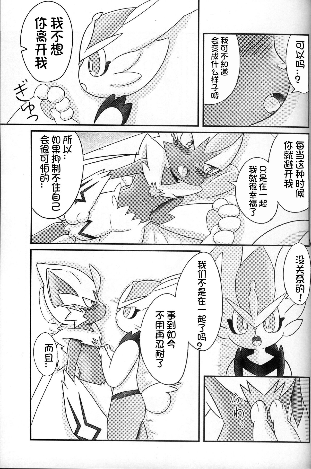 Sweet Night | 甜蜜的夜晚 page 7 full