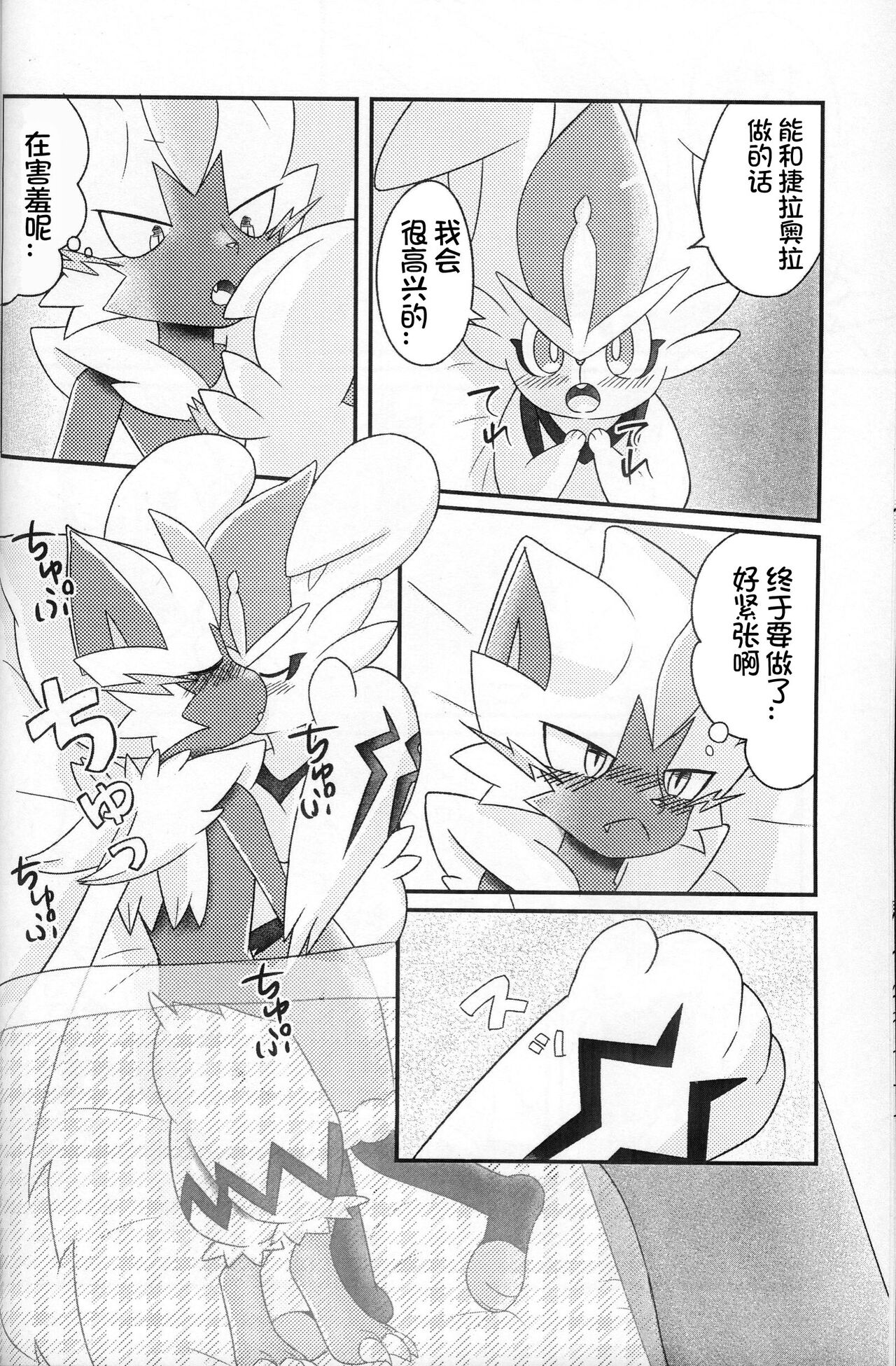 Sweet Night | 甜蜜的夜晚 page 8 full