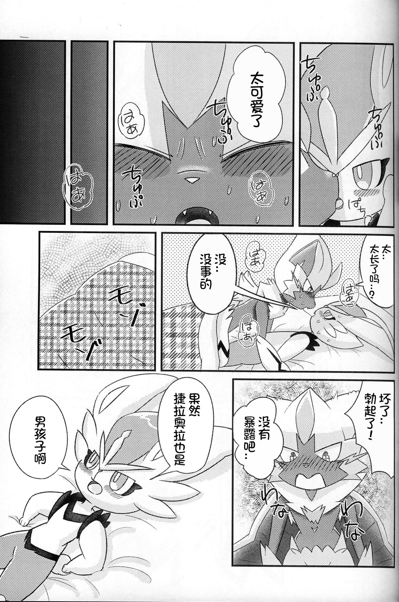 Sweet Night | 甜蜜的夜晚 page 9 full