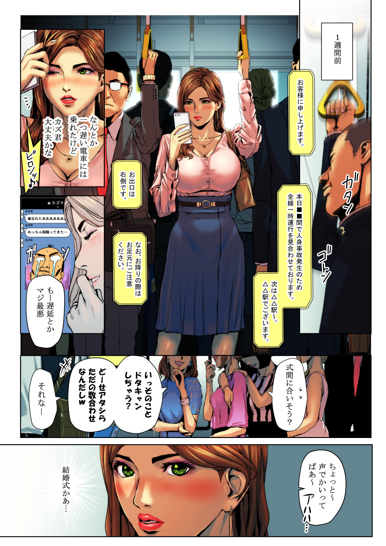 Wakazuma Kyousei Zecchou Jigoku page 5 full