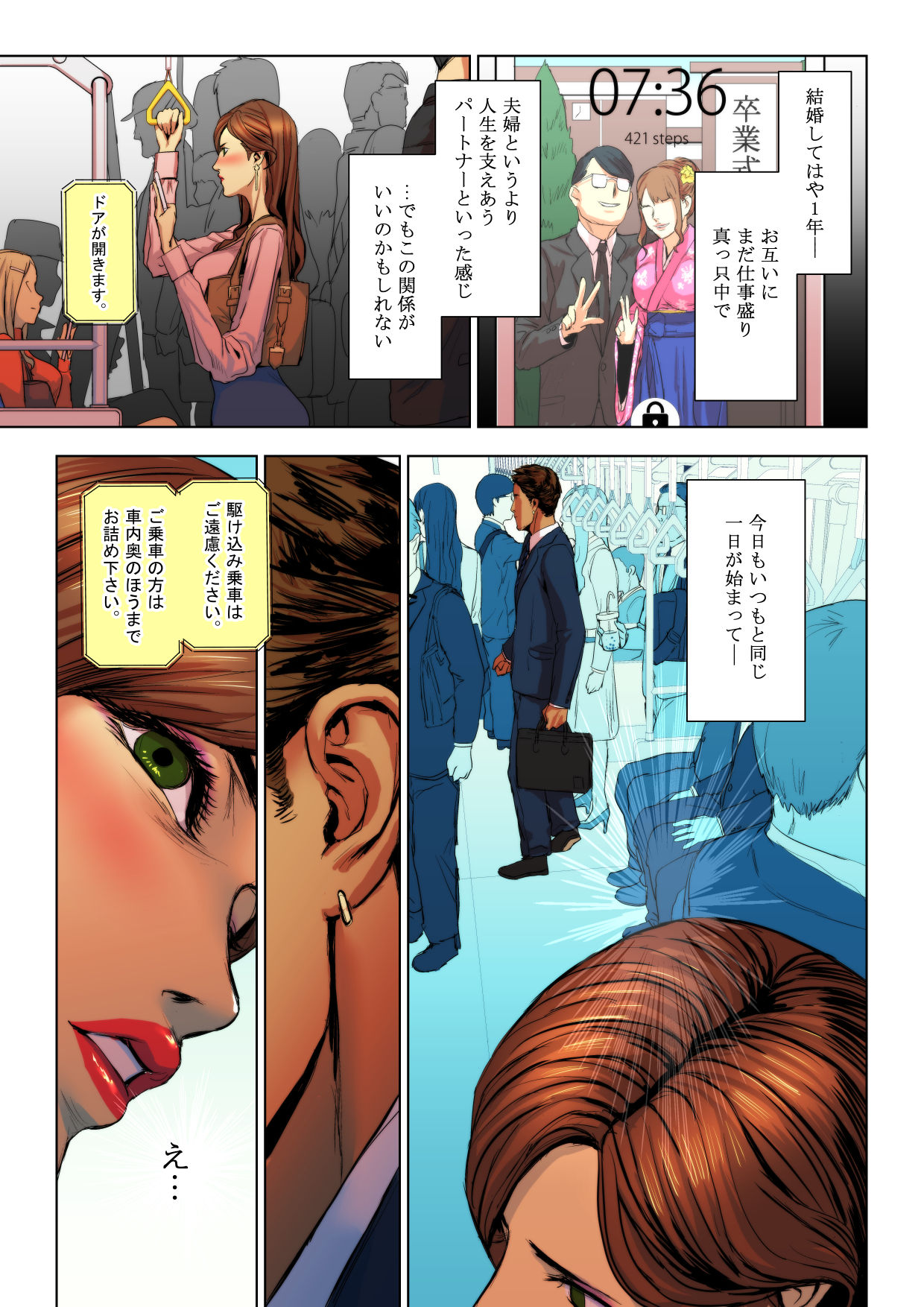 Wakazuma Kyousei Zecchou Jigoku page 6 full