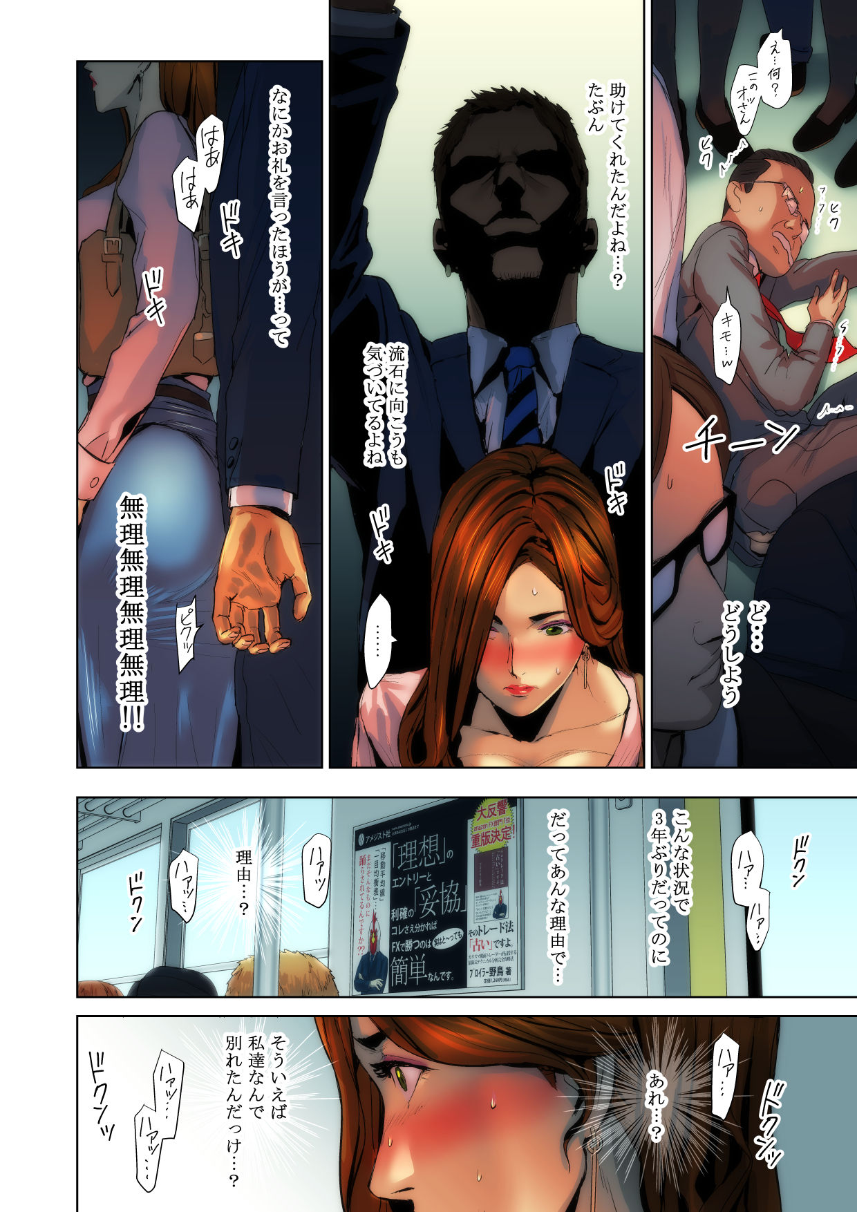 Wakazuma Kyousei Zecchou Jigoku page 9 full