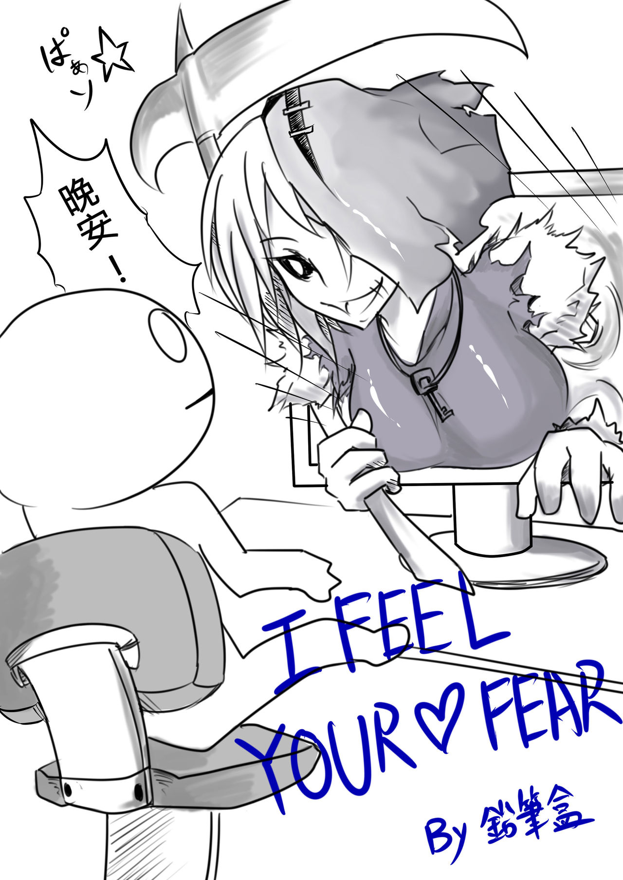 I FEEL YOUR FEAR page 4 full