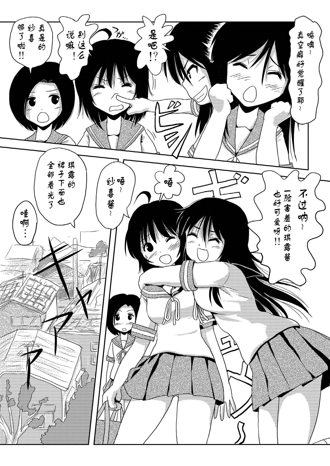 Chiru Roshutsu 1 page 10 full