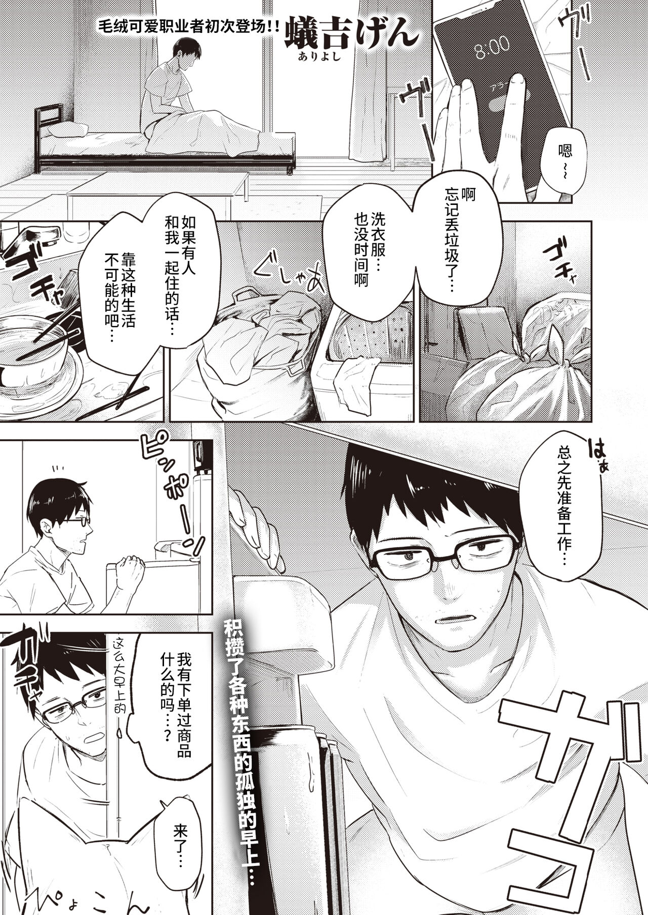 Oshikake Gitsune no Ongaeshi - Giving Back Loving Fox | 不请自来狐狸报恩 page 1 full