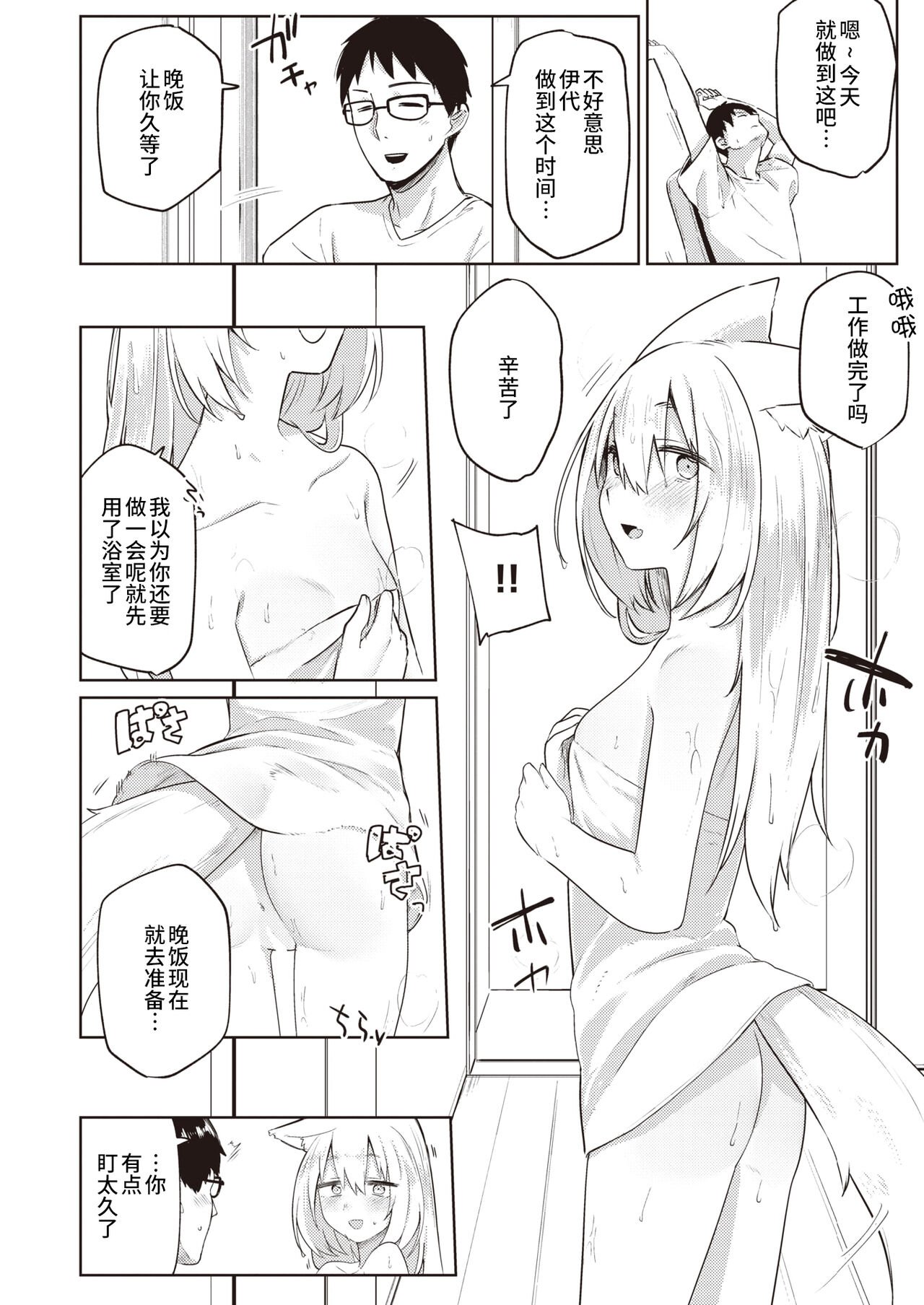 Oshikake Gitsune no Ongaeshi - Giving Back Loving Fox | 不请自来狐狸报恩 page 10 full