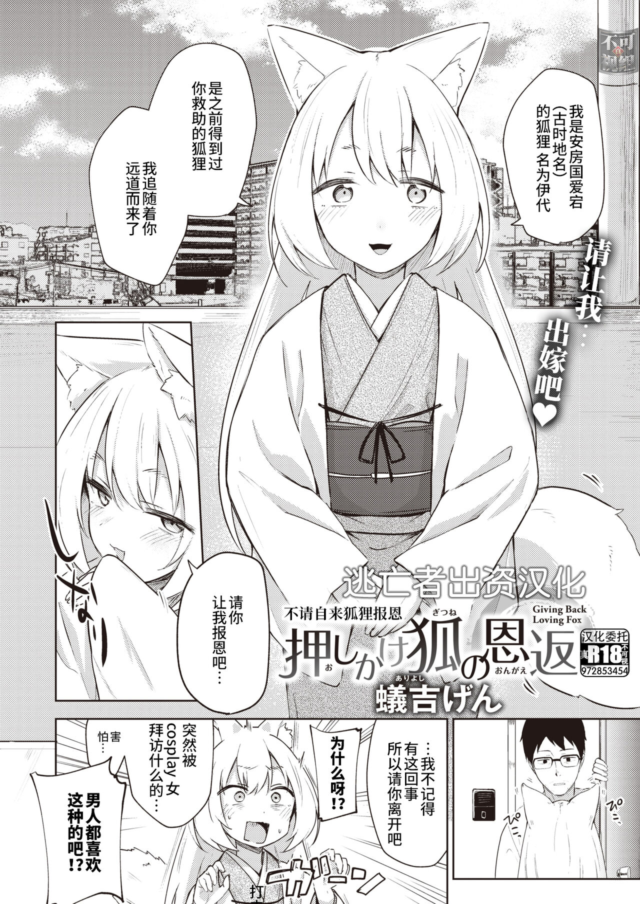 Oshikake Gitsune no Ongaeshi - Giving Back Loving Fox | 不请自来狐狸报恩 page 2 full