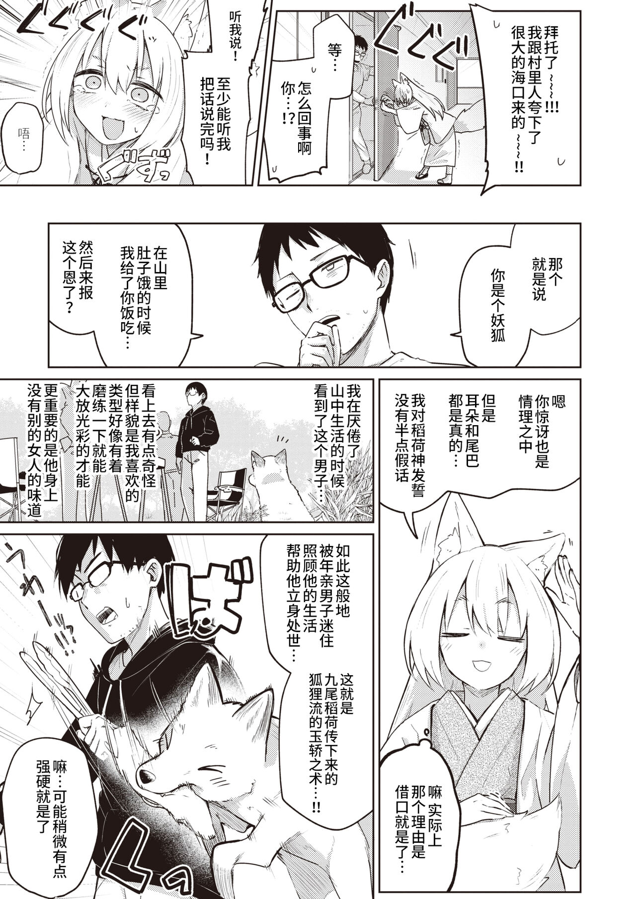 Oshikake Gitsune no Ongaeshi - Giving Back Loving Fox | 不请自来狐狸报恩 page 3 full