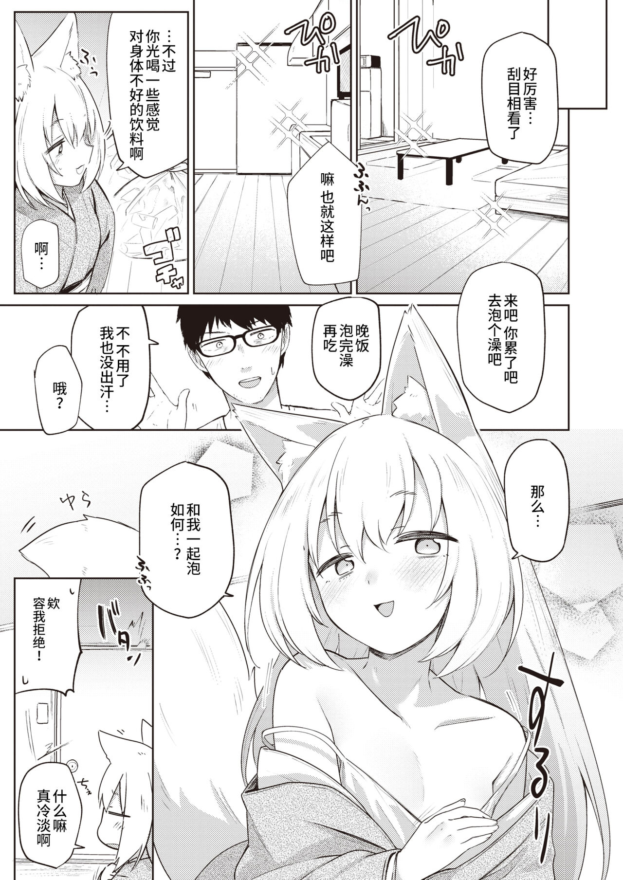 Oshikake Gitsune no Ongaeshi - Giving Back Loving Fox | 不请自来狐狸报恩 page 5 full