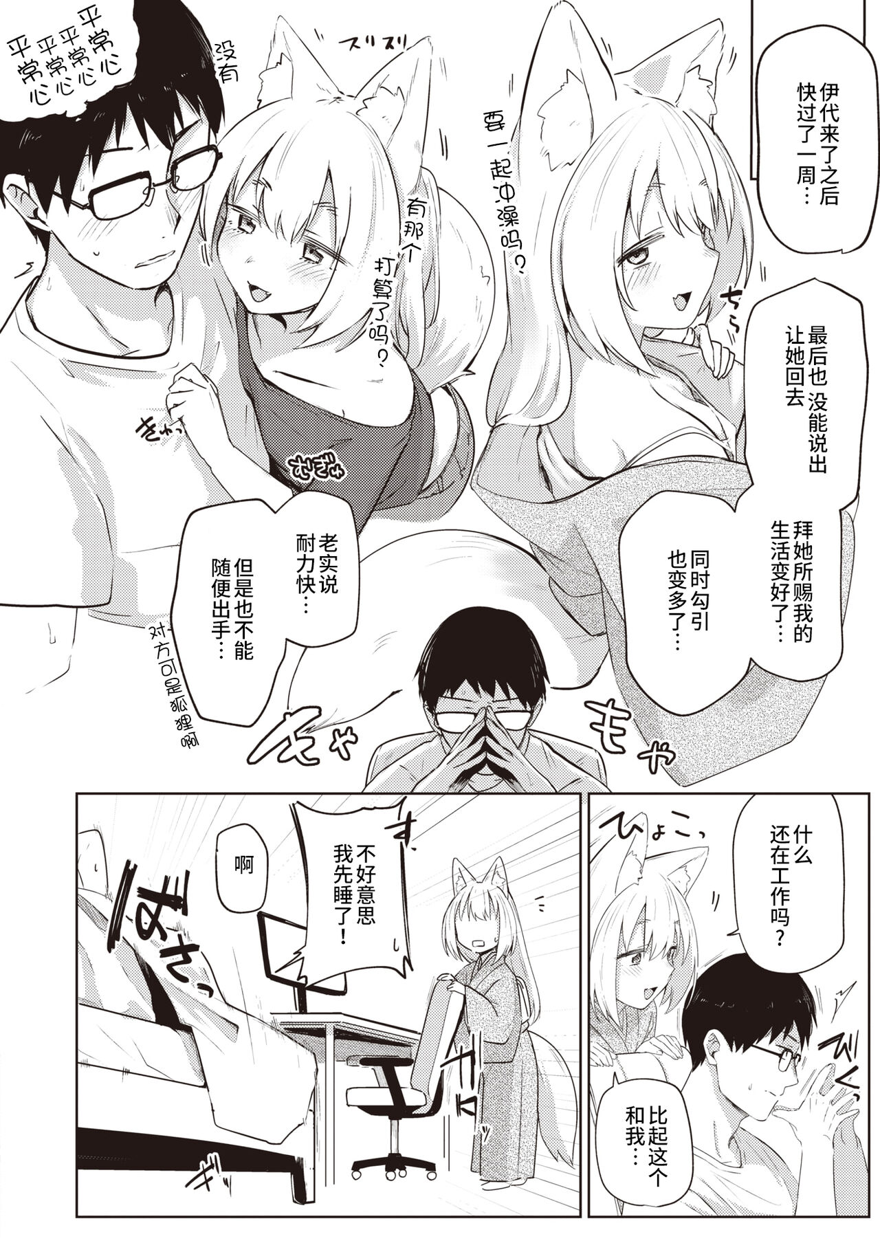 Oshikake Gitsune no Ongaeshi - Giving Back Loving Fox | 不请自来狐狸报恩 page 8 full