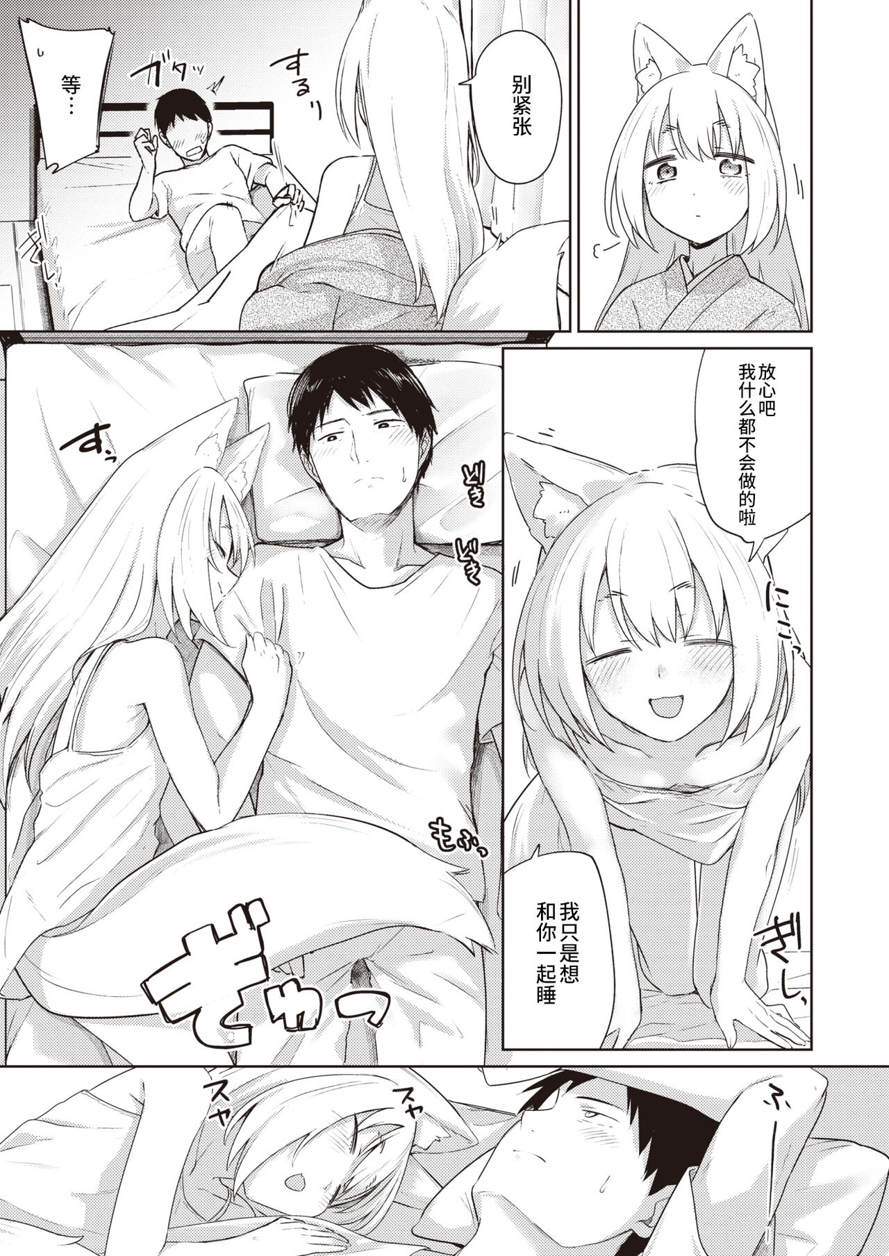 Oshikake Gitsune no Ongaeshi - Giving Back Loving Fox | 不请自来狐狸报恩 page 9 full