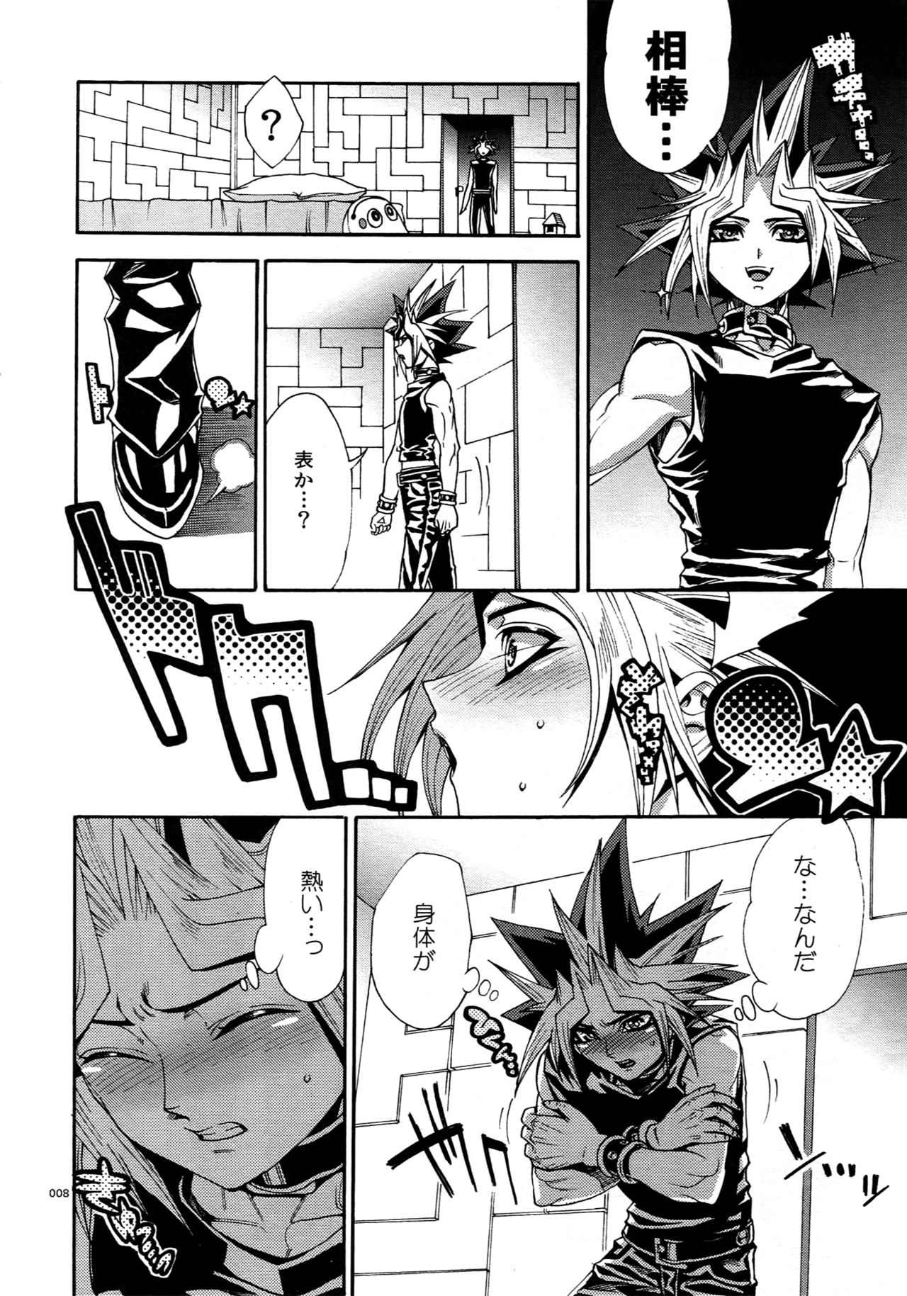 RE:WW5 Yami-Hyou Sairoku-Shuu page 8 full