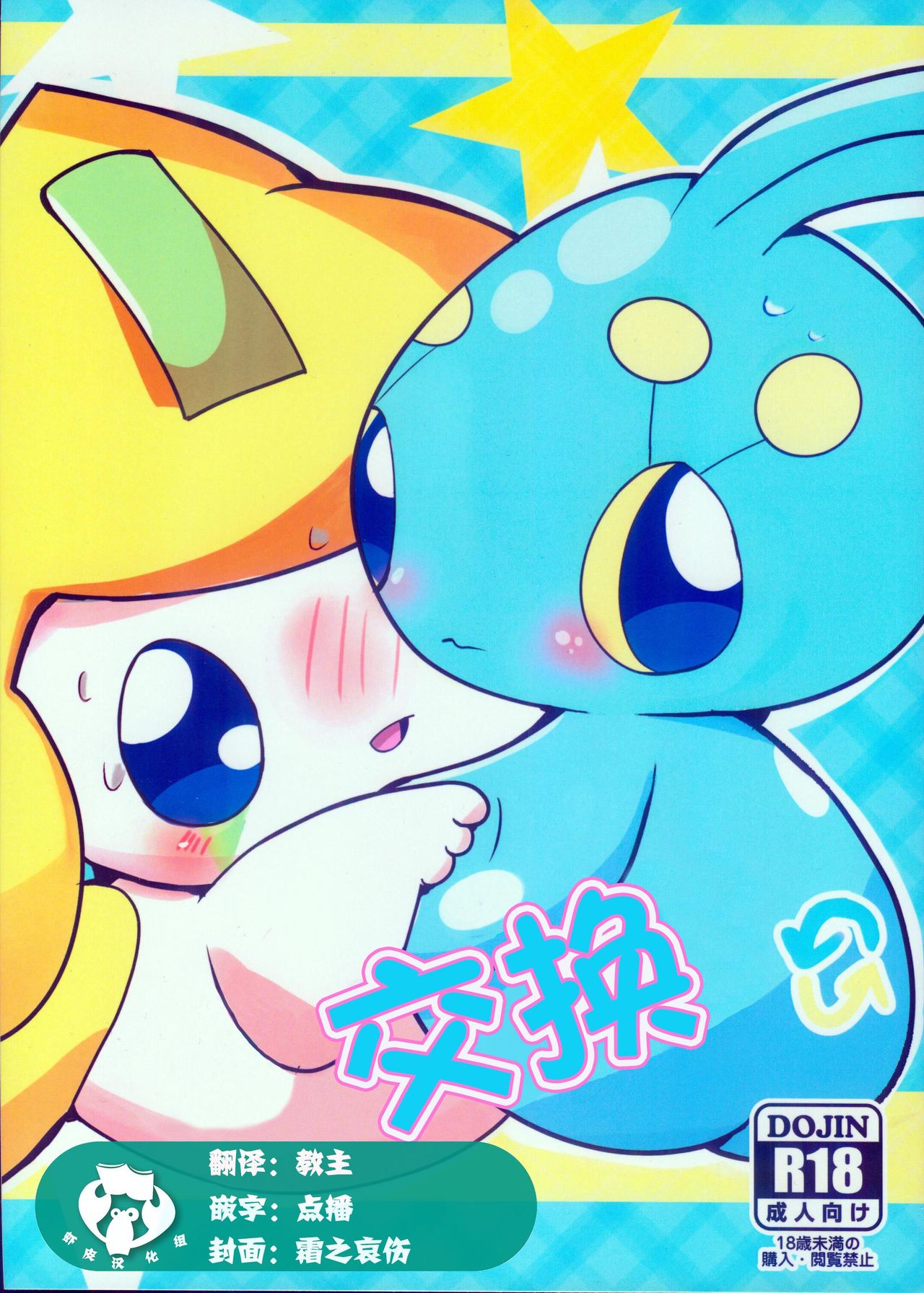 Change | 交换 page 1 full