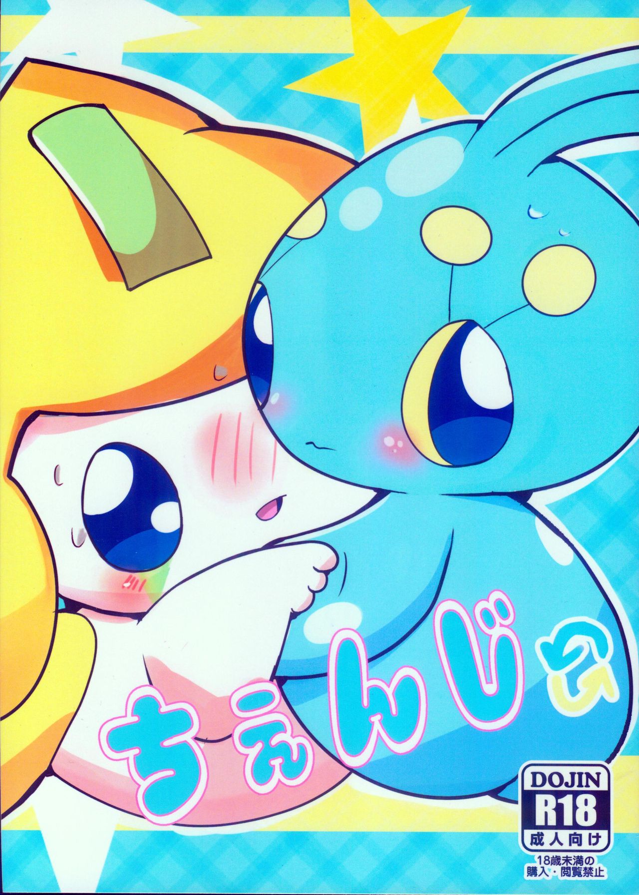 Change | 交换 page 2 full