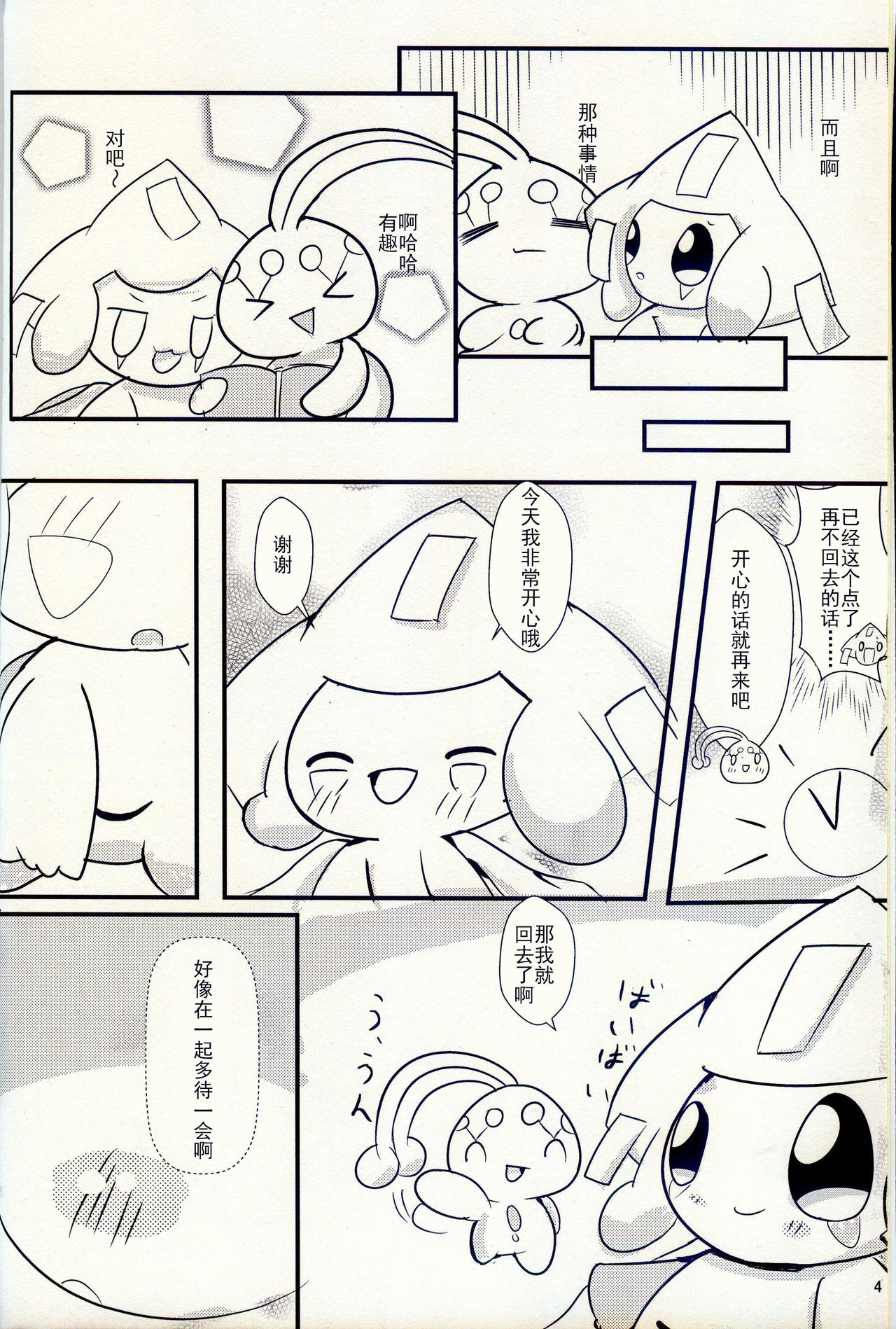 Change | 交换 page 4 full