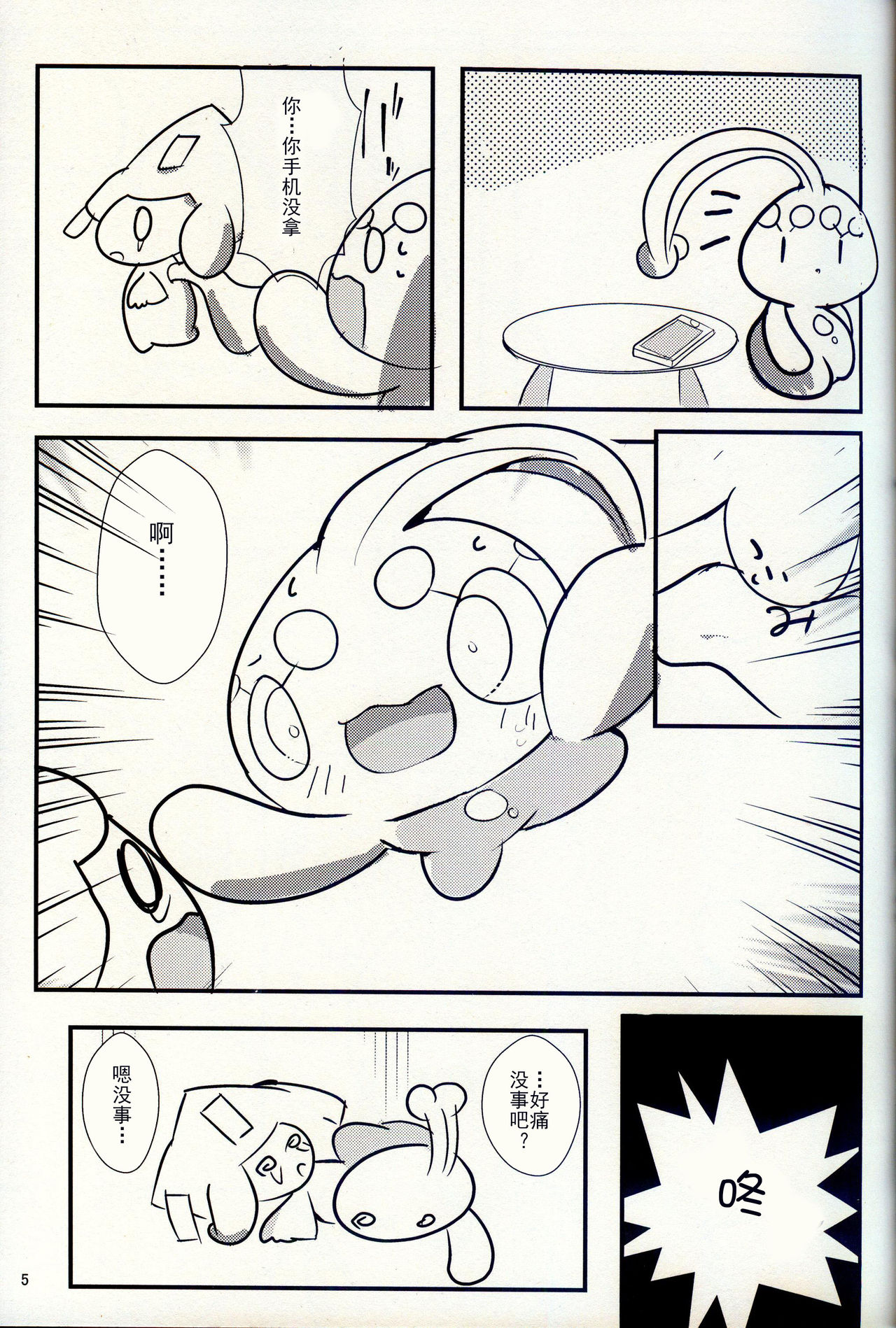 Change | 交换 page 5 full